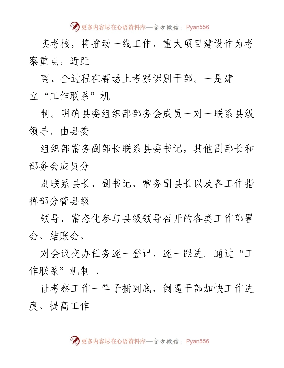 [经验简报] 干部管理 - 激励干部担当作为的创新机制与实践.docx_第2页