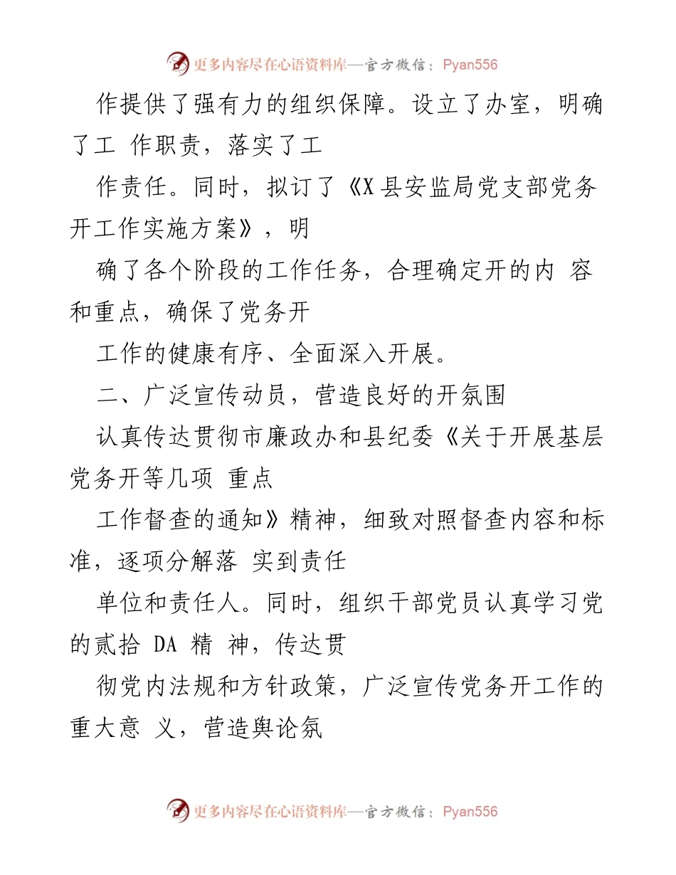 [自查报告] 党务工作 - 党务开工作自查报告范文.docx_第2页