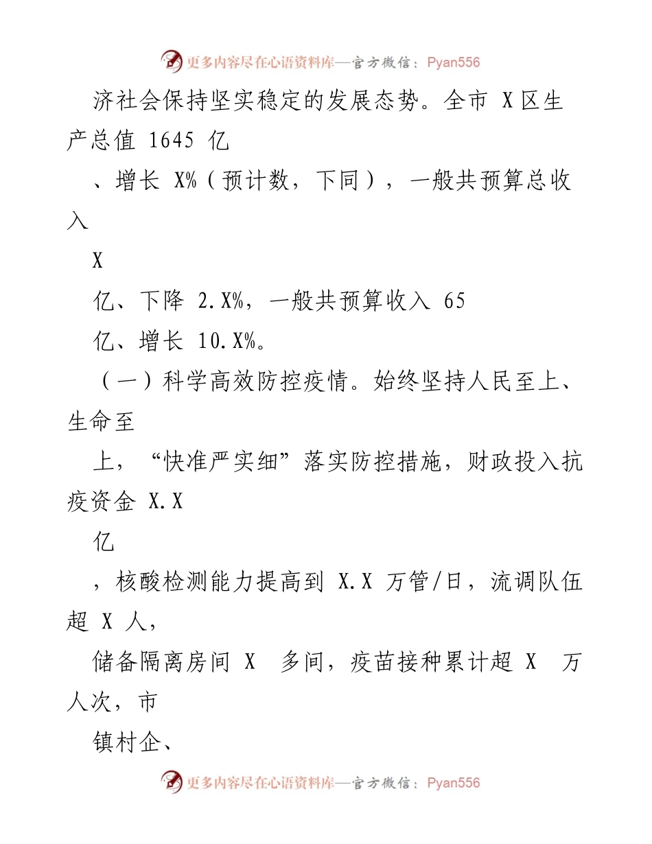 [政府工作报告] 市人民代表大会 - 2023年X市政府工作报告_1.docx_第2页