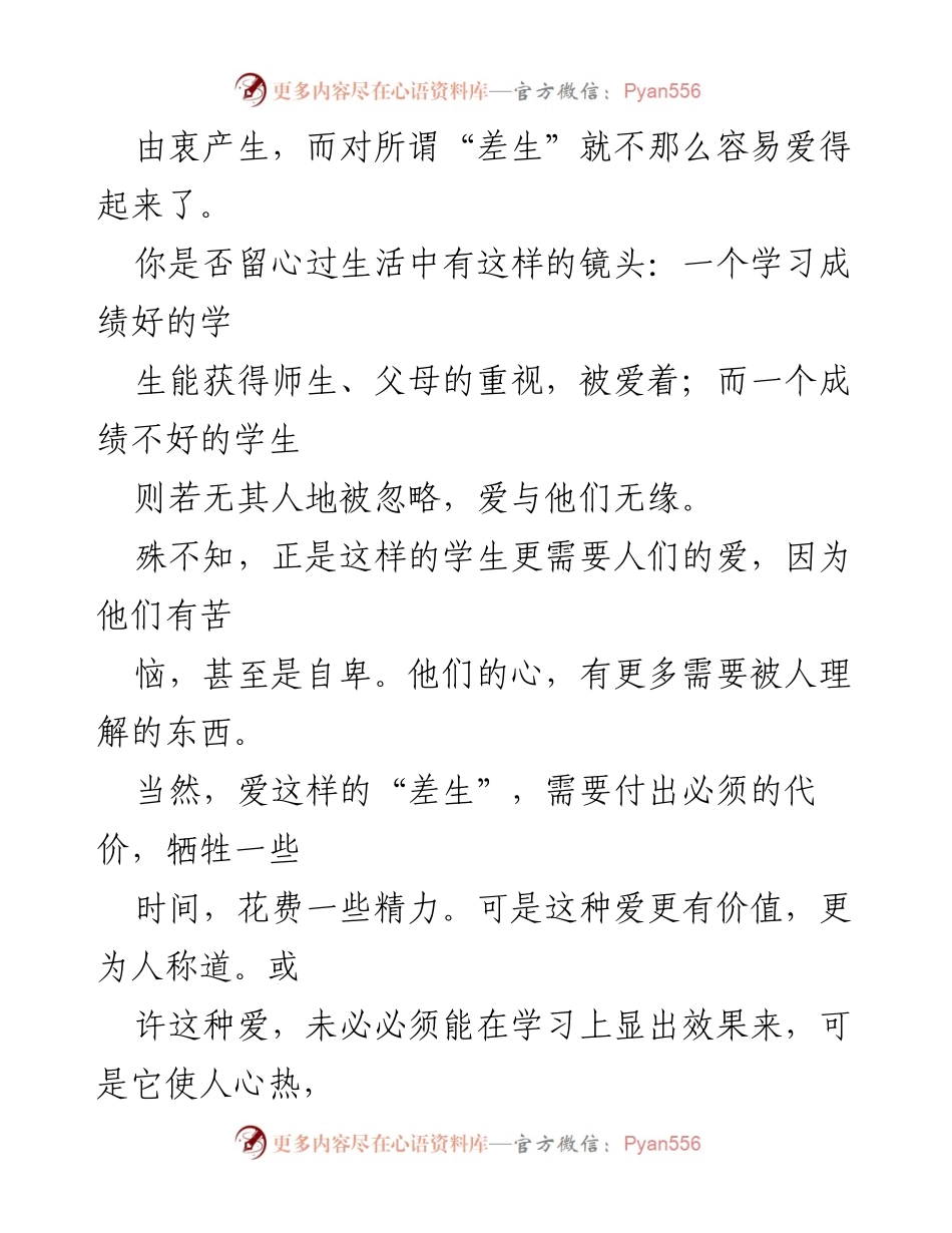 [演讲稿] 教师师德师风比赛 - 爱的责任：教师应有的情怀与使命.docx_第2页