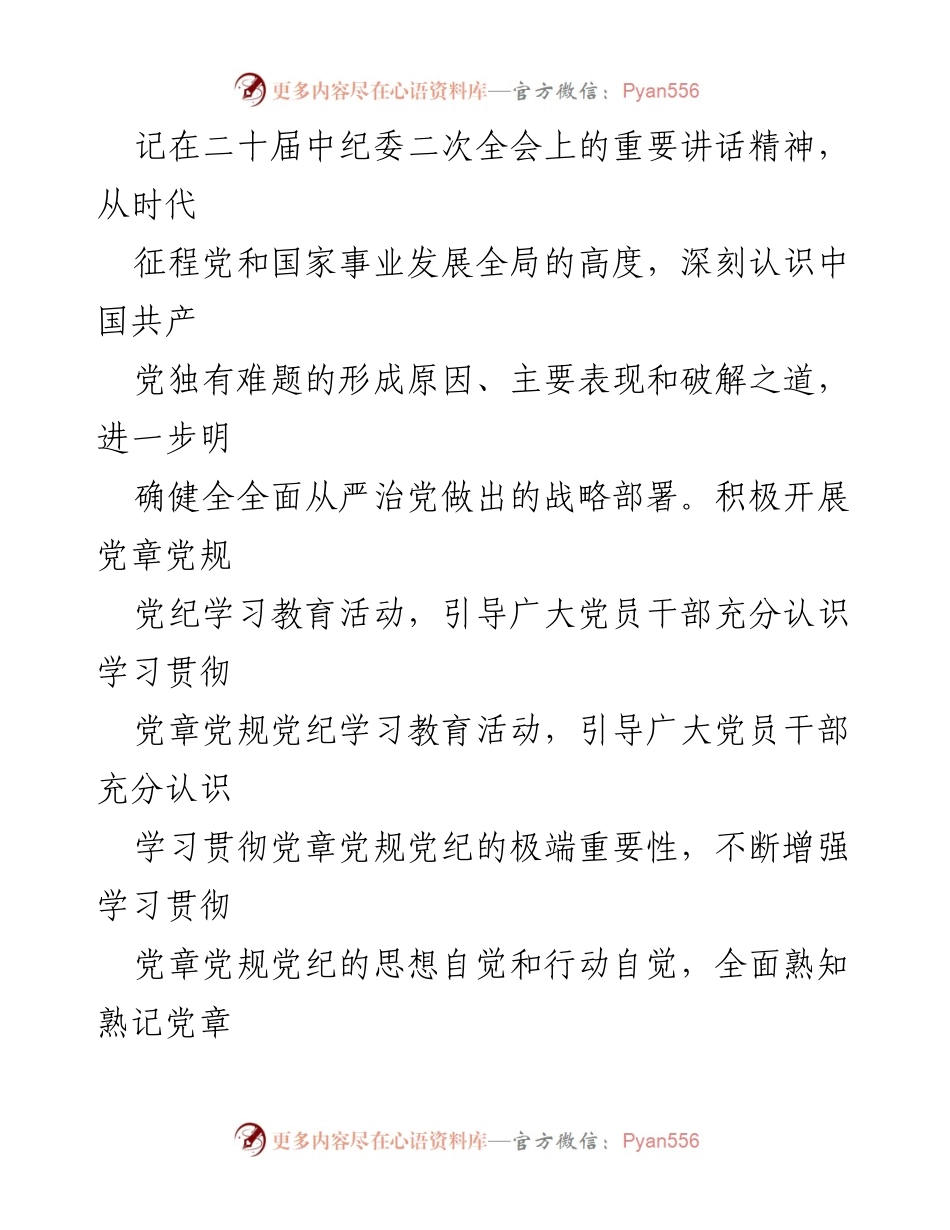 [活动计划] 党支部 - 党章党规党纪学习月活动方案.docx_第2页