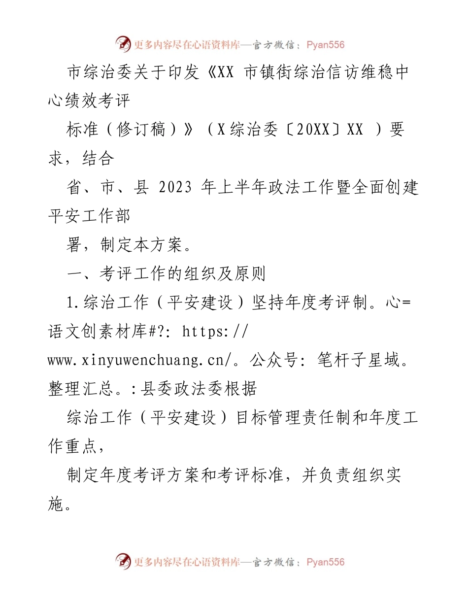 [考核方案] 平安建设工作 - 2023年上半年各镇综治工作考核方案.docx_第2页