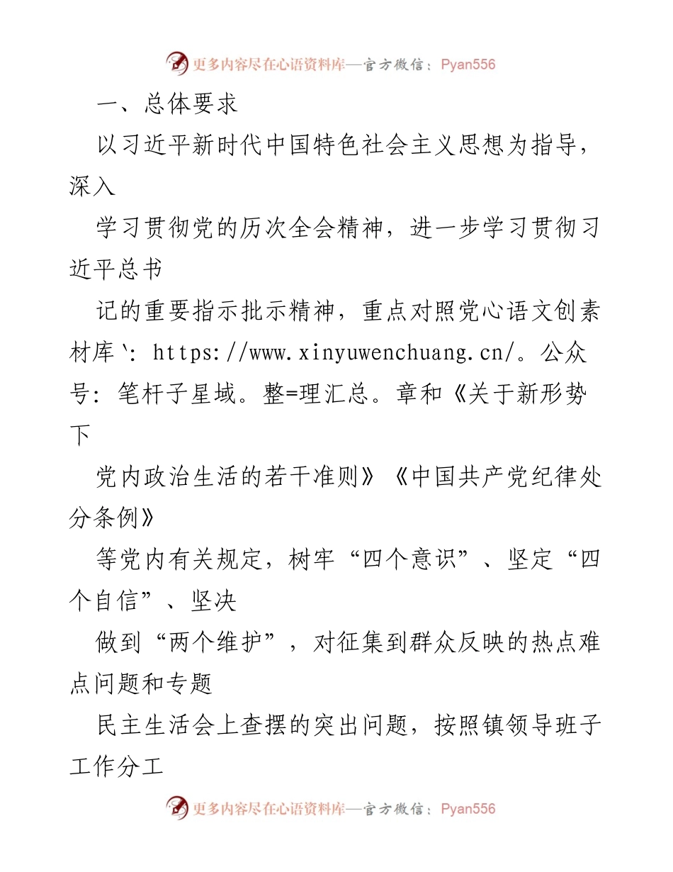 [整改方案] 党员领导干部民主生活会 - 2022年度民主生活会整改方案.docx_第2页