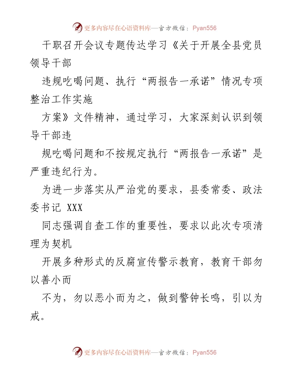 [自查报告] 全县党员领导干部专项整治 - 全县党员领导干部违规吃喝问题自查报告.docx_第2页
