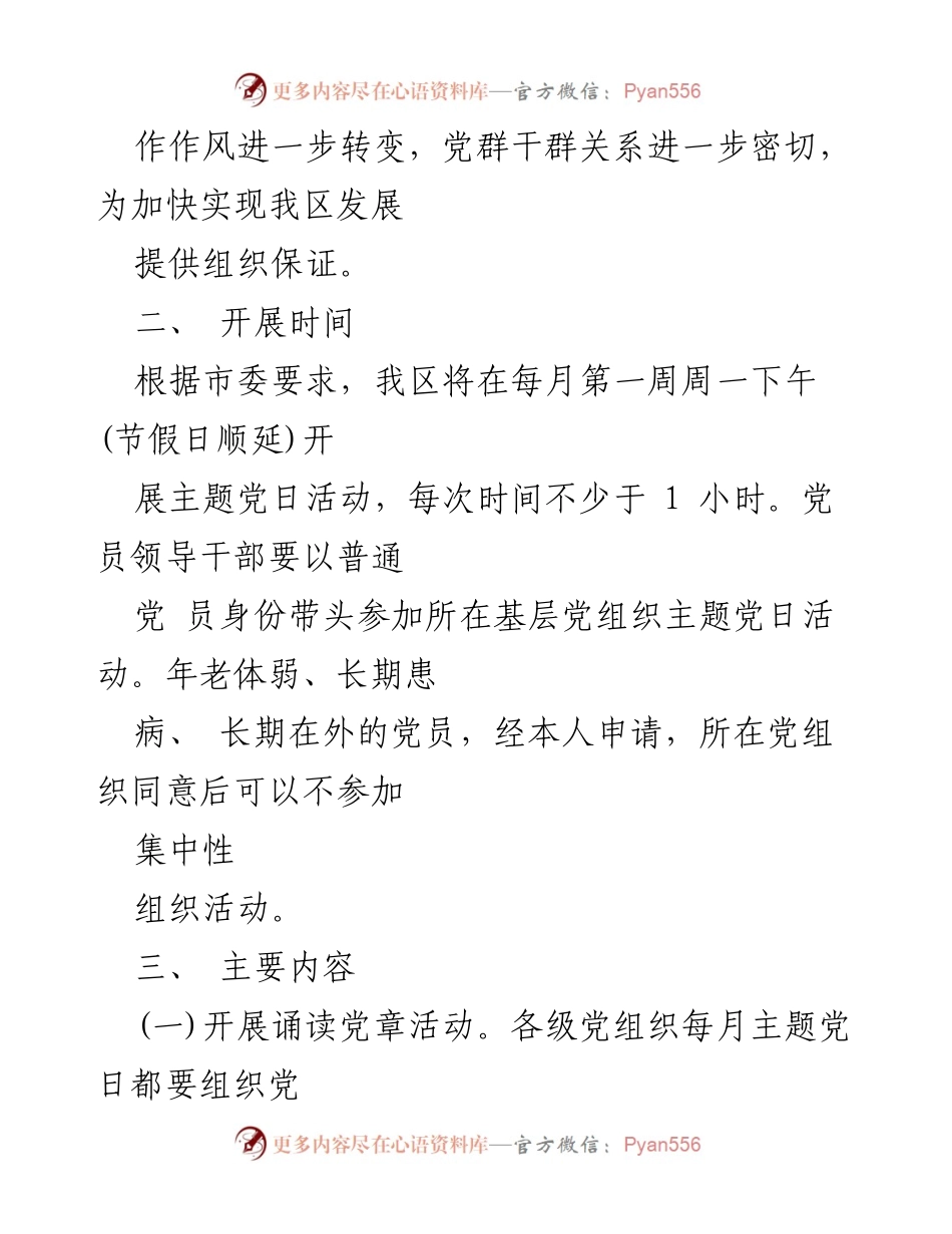 [活动方案] 党支部 - “主题党日+”活动实施方案.docx_第2页