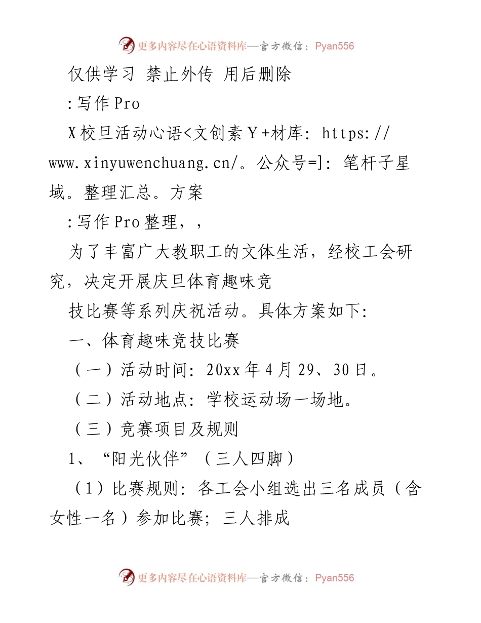 [活动方案] 校工会庆旦活动 - 庆旦体育趣味竞技比赛方案.docx_第1页