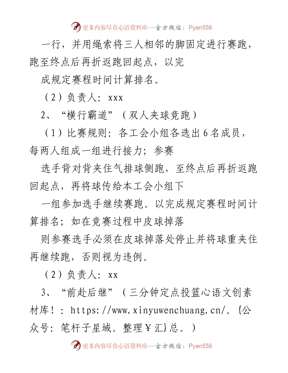 [活动方案] 校工会庆旦活动 - 庆旦体育趣味竞技比赛方案.docx_第2页