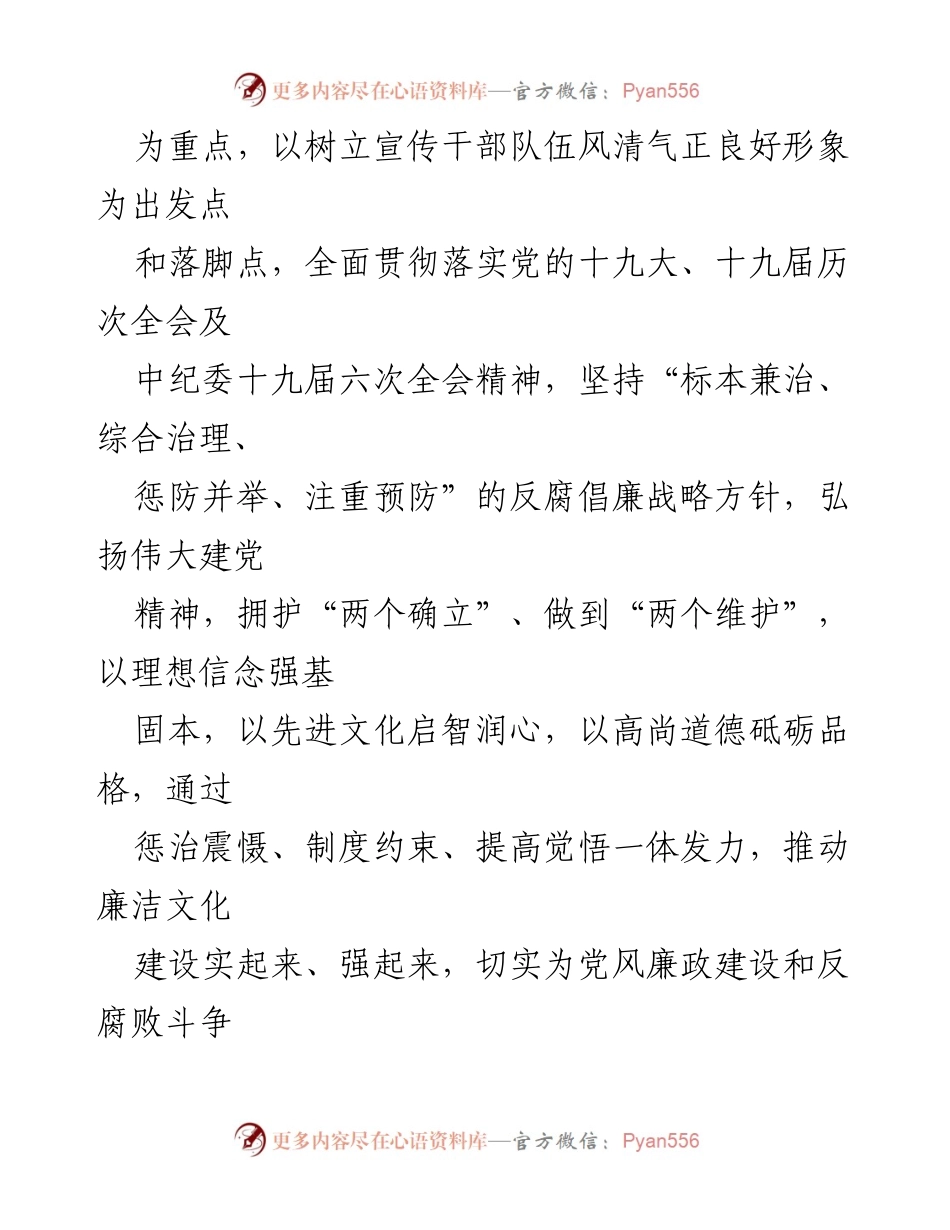 [活动方案] 机关廉洁教育 - _明纪律、强作风、促廉政_机关廉洁教育活动实施方案.docx_第2页