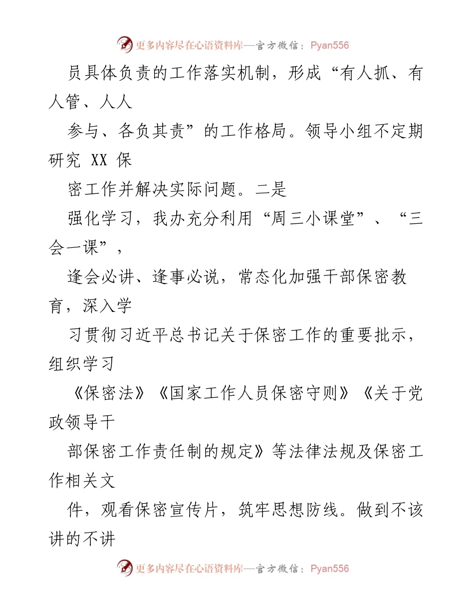 [整改报告] 保密工作自查 - 加强保密工作自查与整改落实措施.docx_第2页