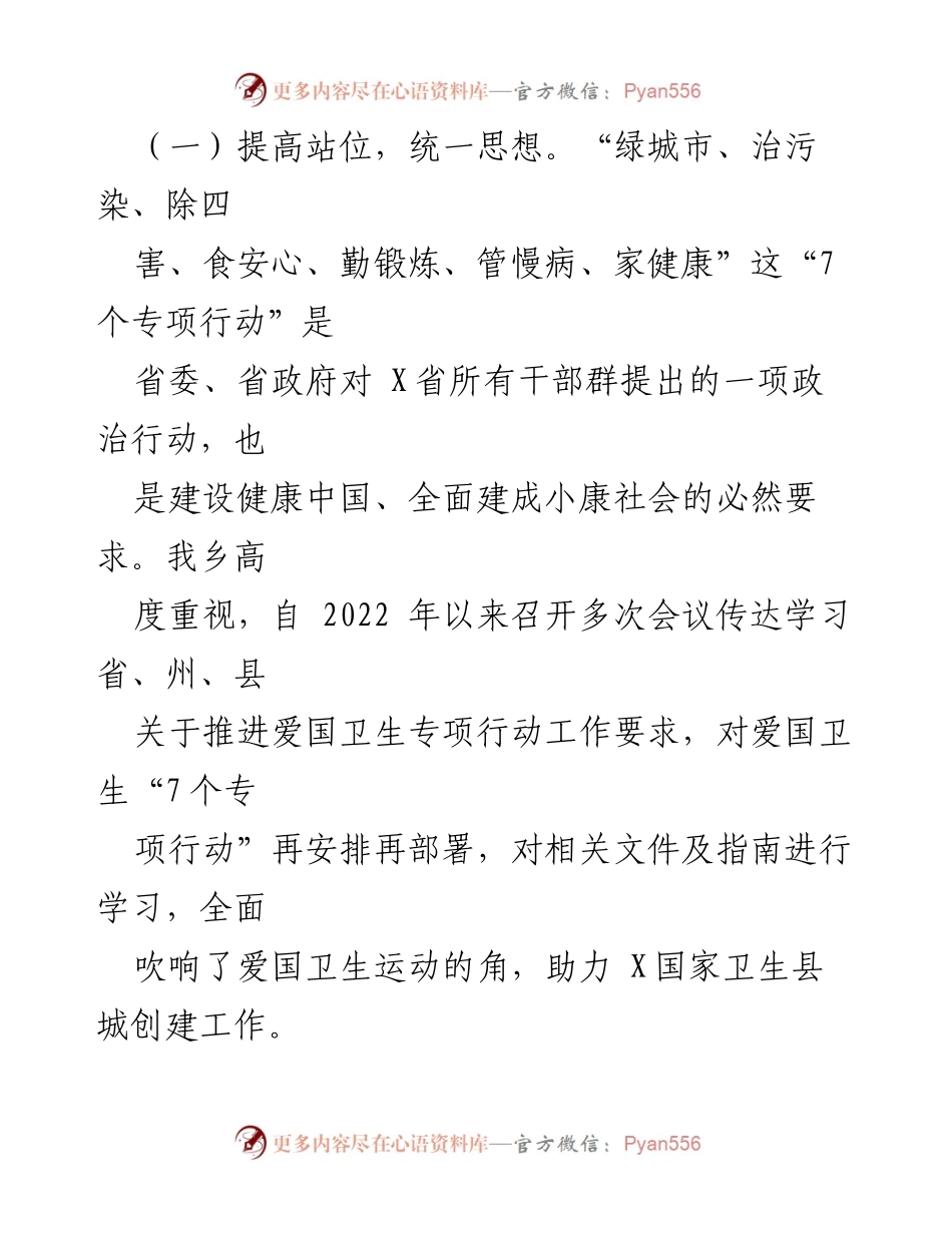 [情况汇报] 卫生乡镇创建工作 - 卫生乡镇爱国卫生组织管理工作情况汇报.docx_第2页