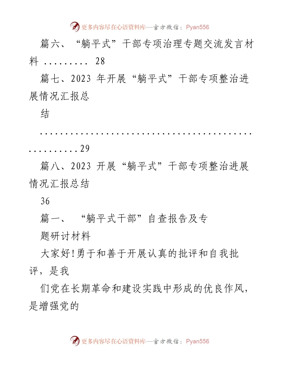 [自查报告] 专题研讨 - 躺平式干部自查与反思材料.docx_第2页