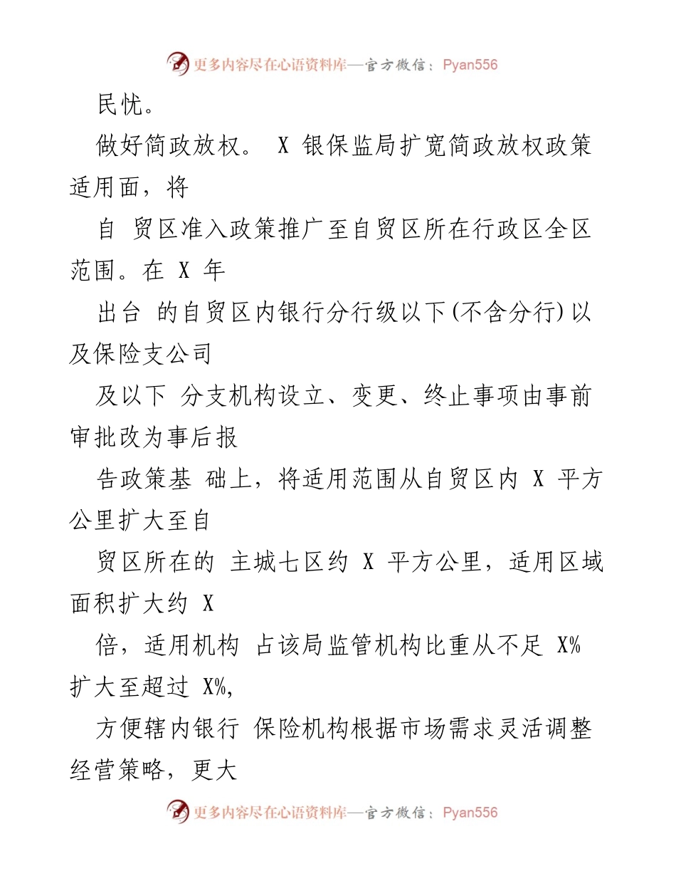 [经验材料] 主题教育与金融监管 - 深化“放管服”改革，推动金融监管创新.docx_第2页