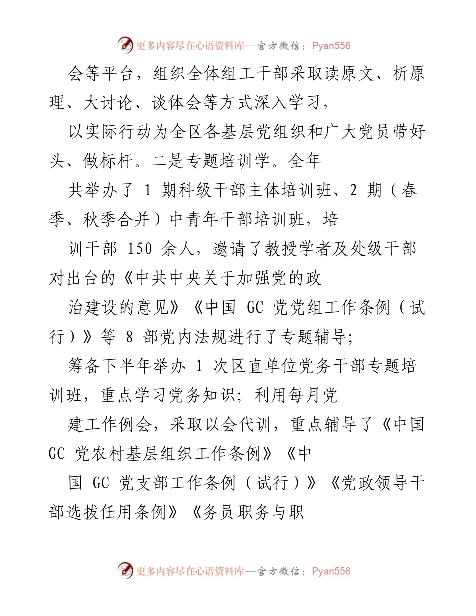 [自查报告] 党内法规执行 - 深化党内法规学习与执行的自查报告.docx_第2页