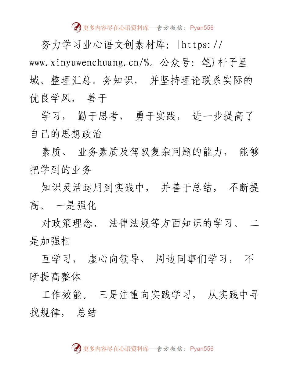 [考察报告] 职级晋升 - 康进京同志职级晋升考察综合报告.docx_第2页