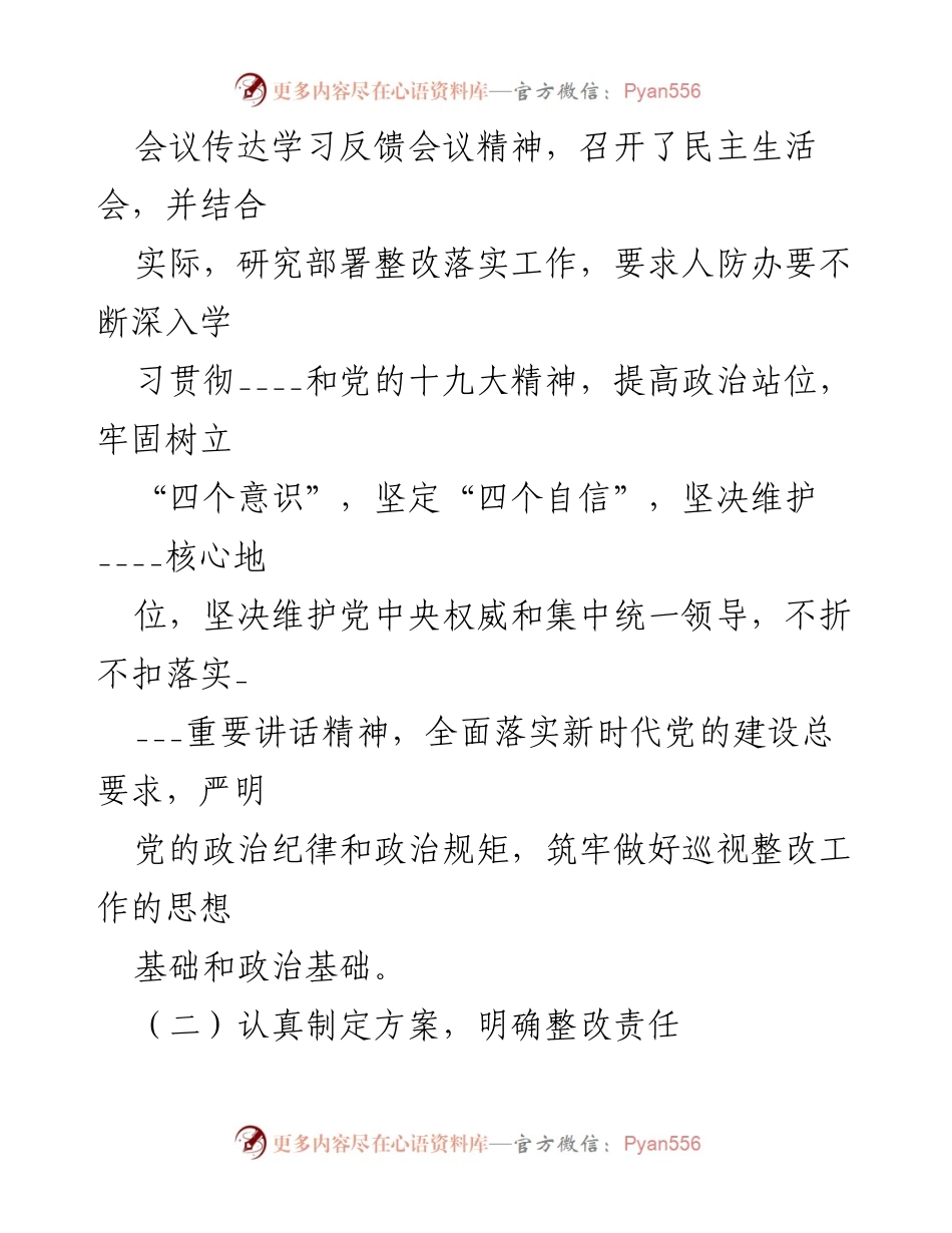 [整改报告] 人防系统专项巡察 - 防空办专项巡察反馈意见整改情况报告.docx_第2页