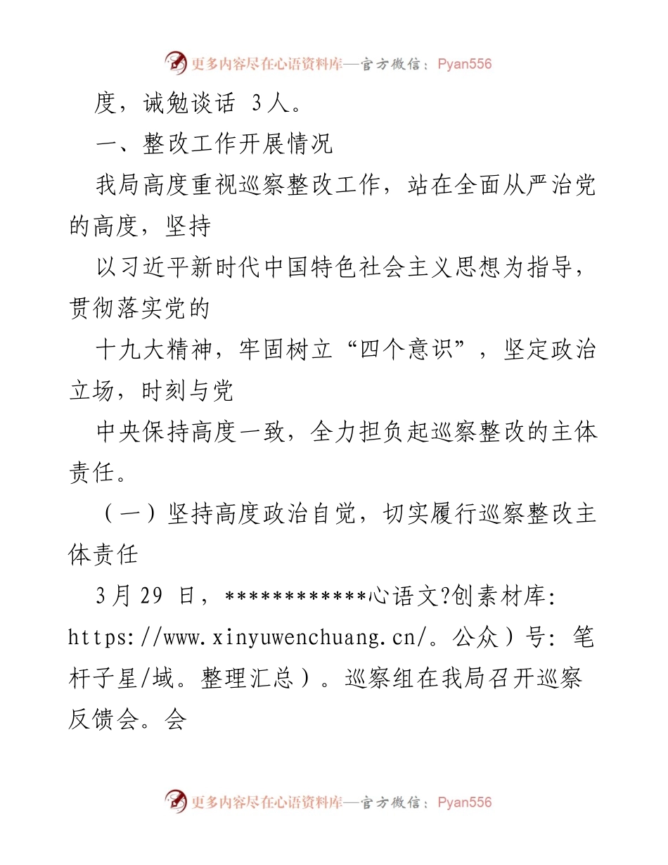 [整改报告] 巡察反馈 - 中共某某局党组巡察整改工作报告.docx_第2页