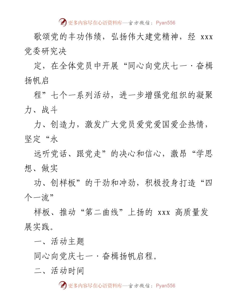 [活动方案] 庆祝建党103周年 - 2024年迎七一活动方案及讲话稿汇编.docx_第2页