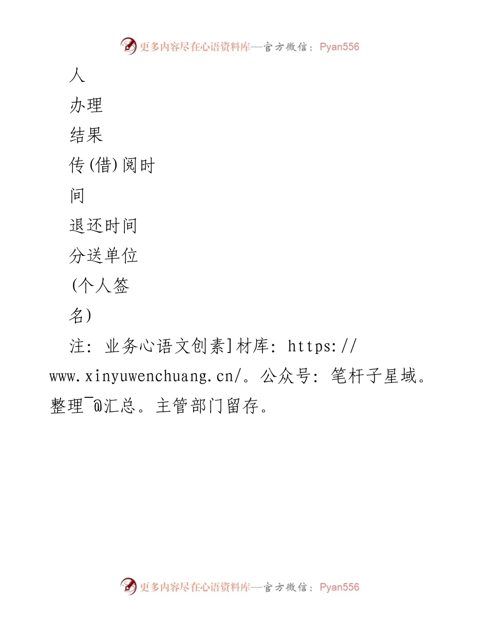 [文件登记] 内部管理 - 涉密文件登记与处理记录表.docx_第2页