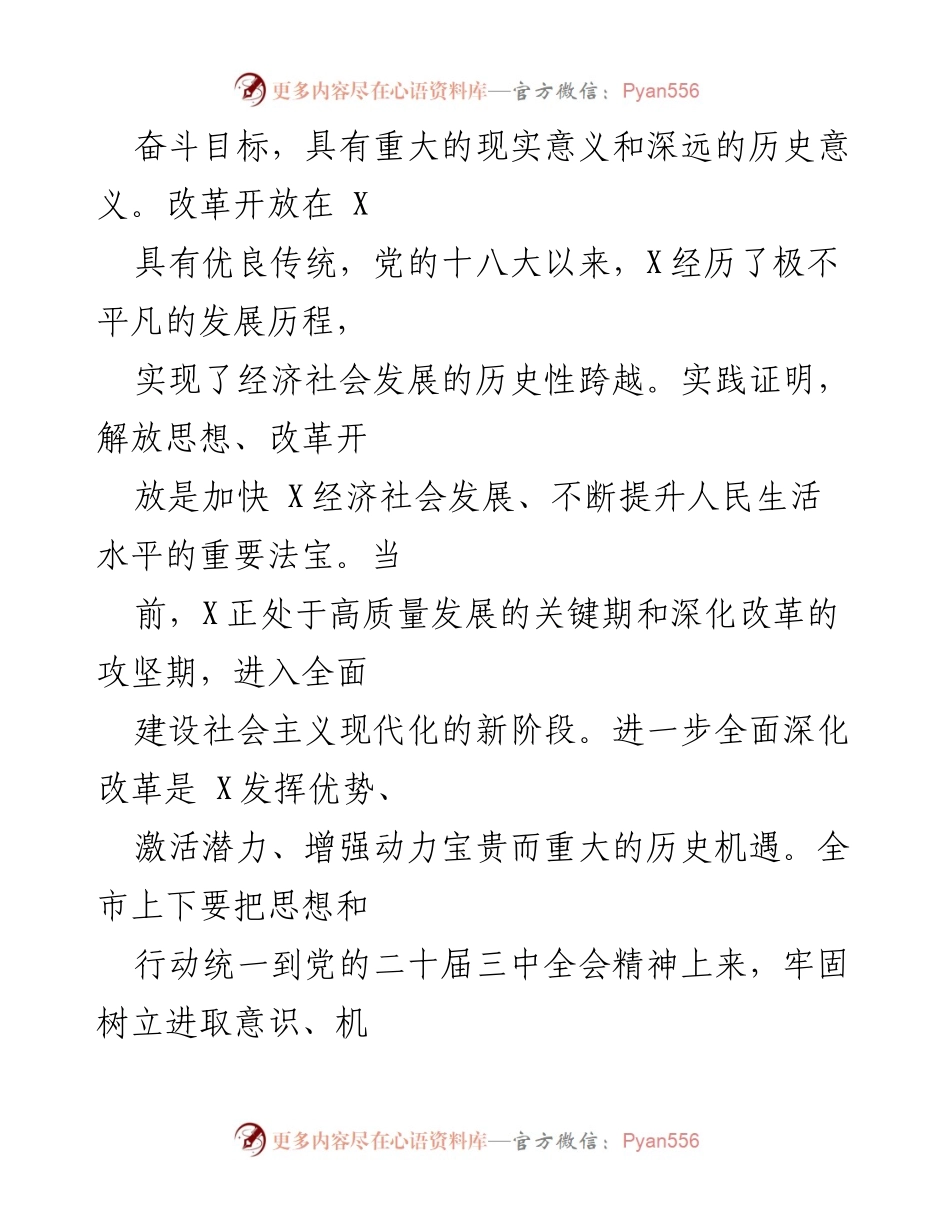 [意见] 政策贯彻 - 深化改革，推动高质量发展：中共X市委意见解读.docx_第2页