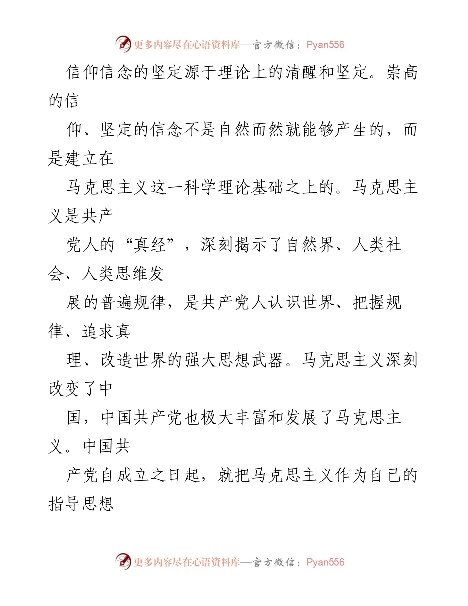 [理论文章] 建党百年纪念 - 以信仰之光照亮前行之路.docx_第2页