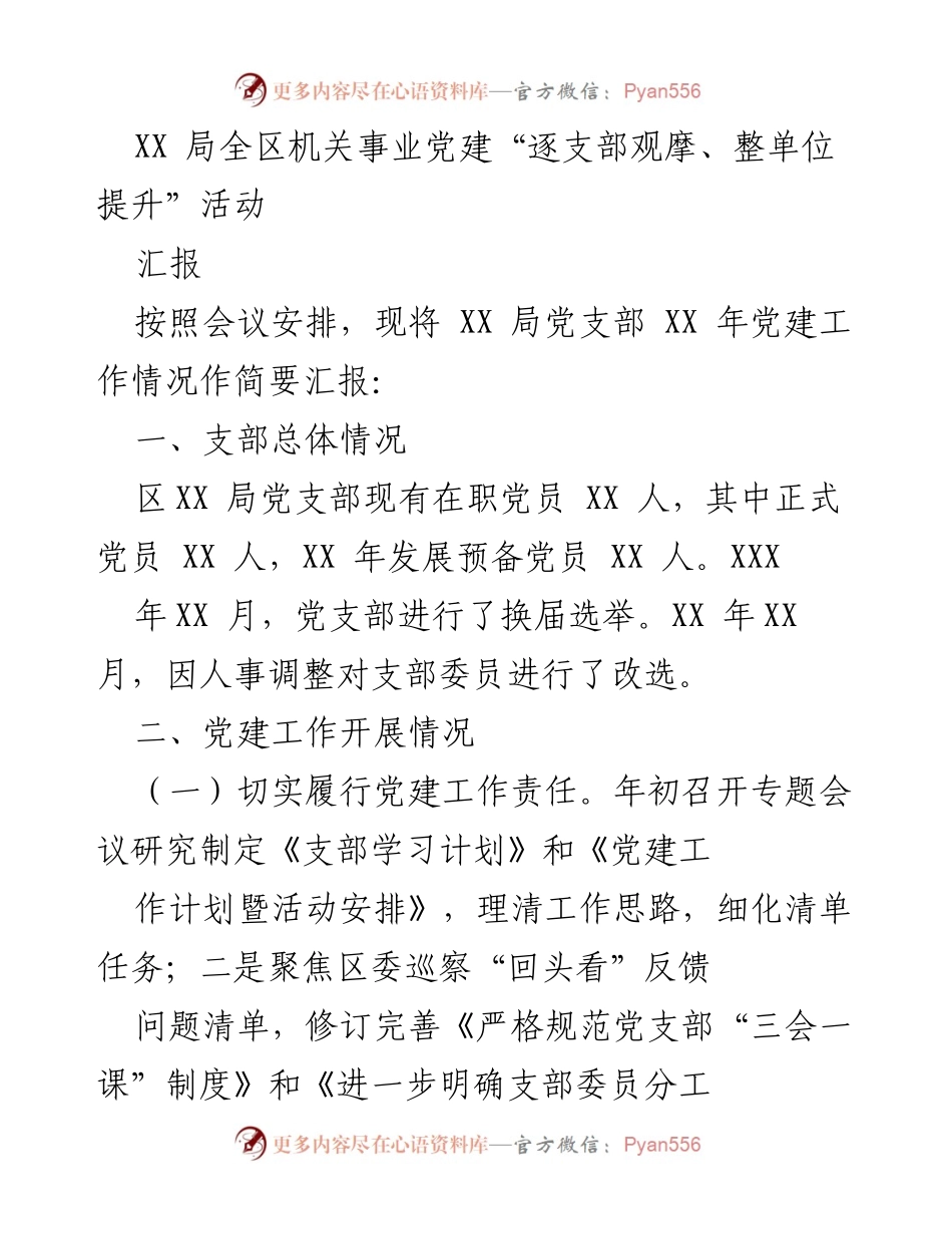 [汇报] 党建工作总结 - XX 局年度党建工作情况汇报.docx_第1页