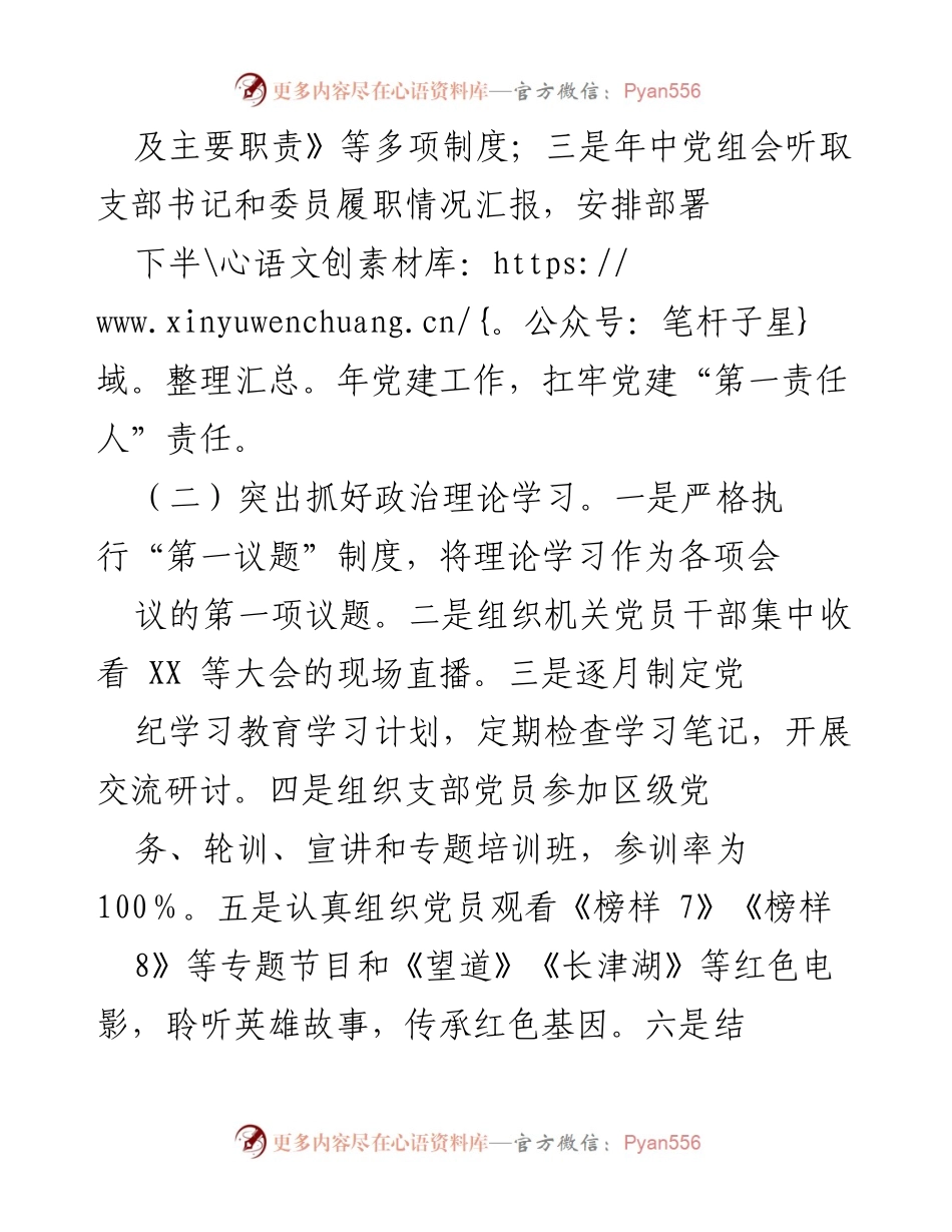 [汇报] 党建工作总结 - XX 局年度党建工作情况汇报.docx_第2页