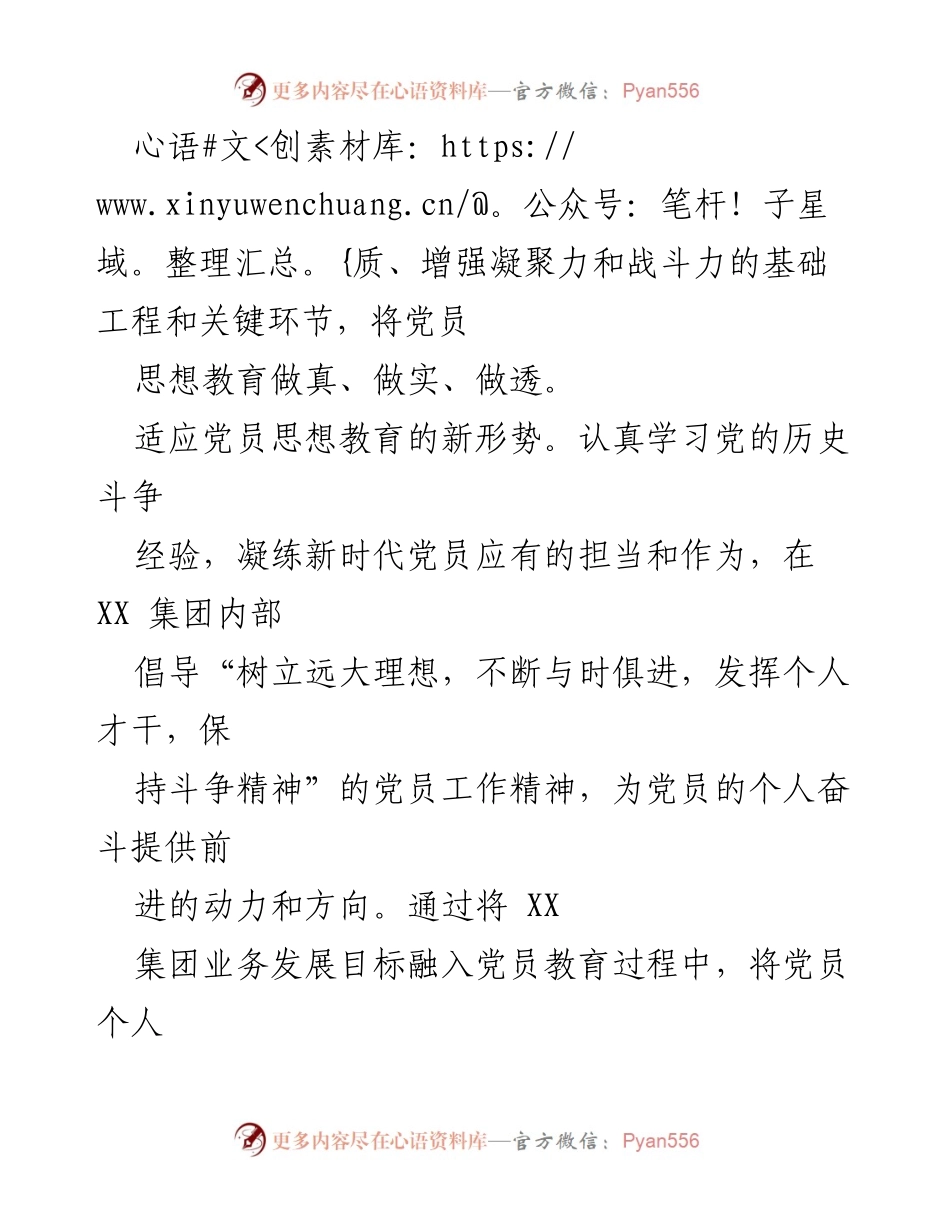 [经验材料] 党建工作 - 提升党员队伍教育管理水平的实践探索.docx_第2页