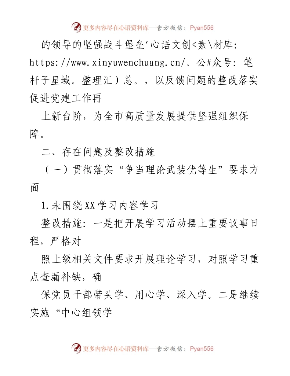 [整改方案] 机关党建 - 2023年度机关党建督查反馈问题整改方案.docx_第2页