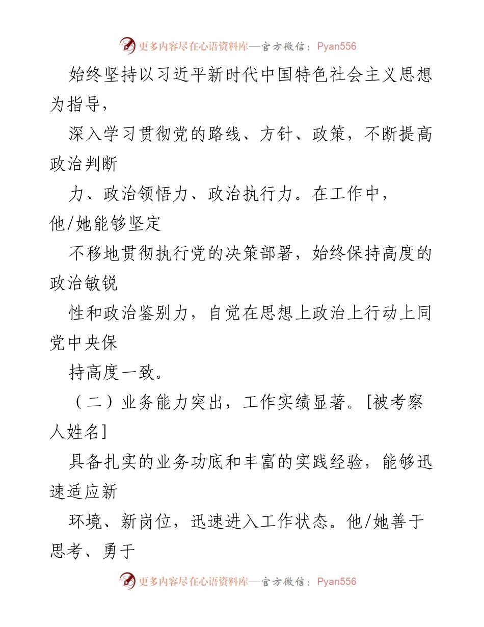 [考察报告] 干部考察 - 干部个人考察现实表现材料总结.docx_第2页