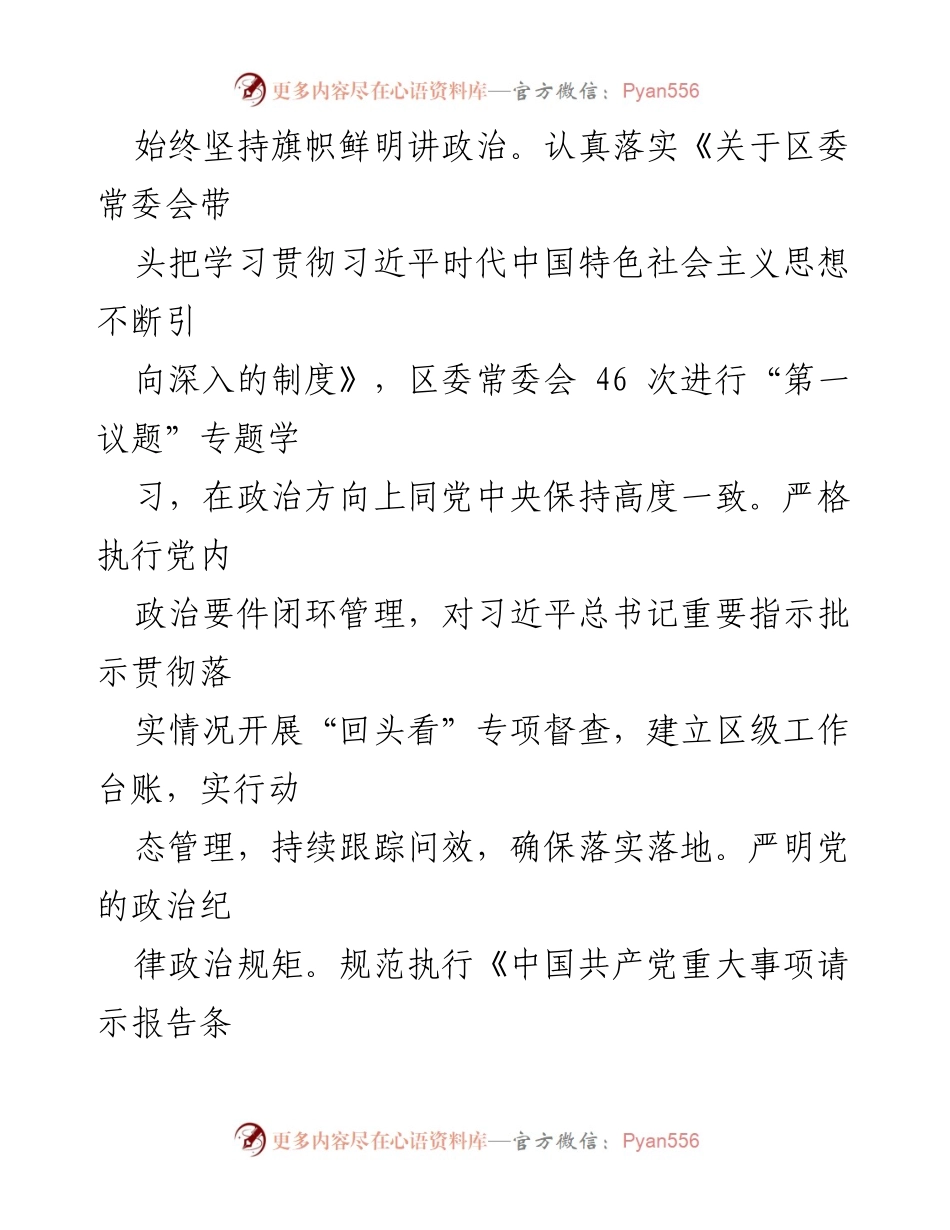 [情况报告] 区委工作 - 2023 年 XX 区委全面从严治党主体责任落实情况报告.docx_第2页