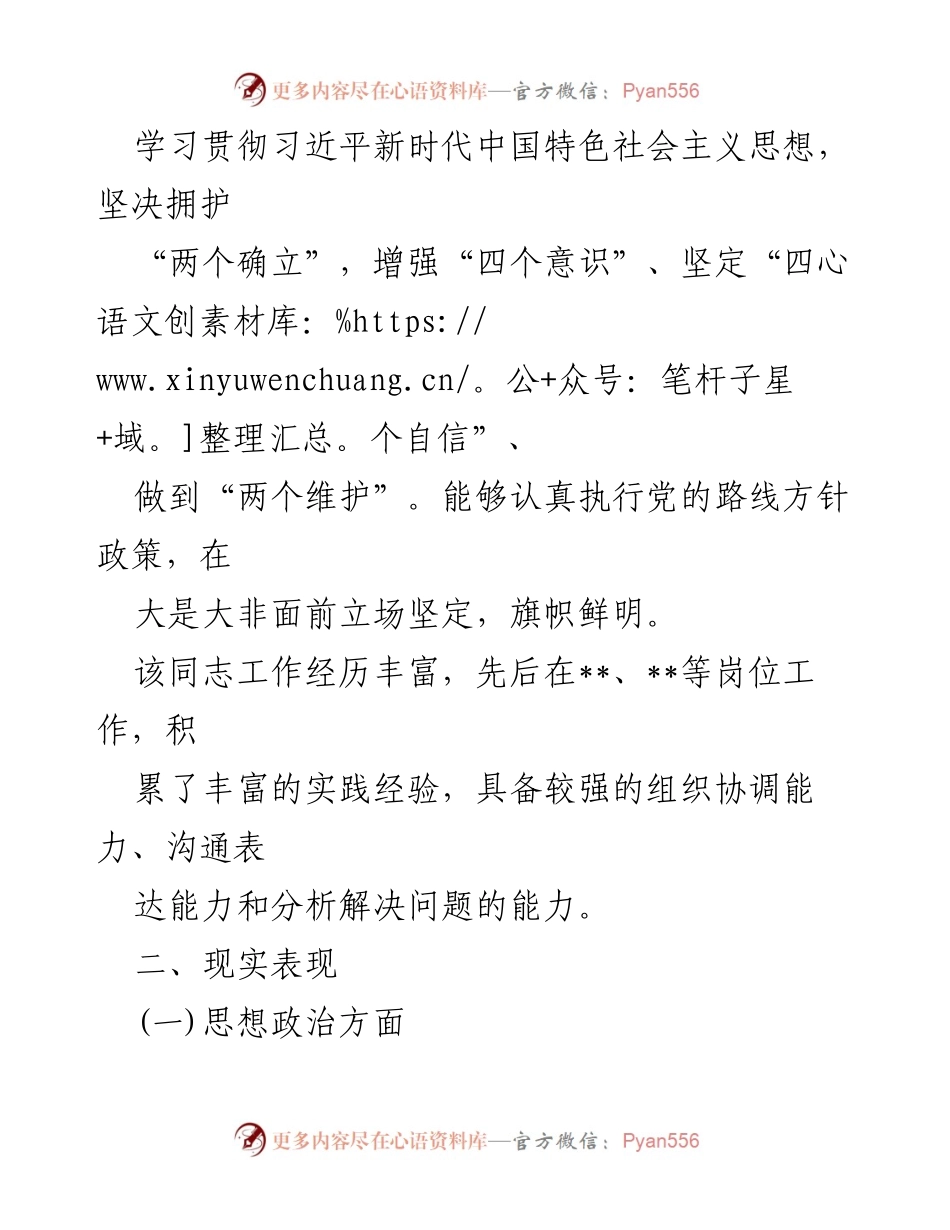 [考察材料] 干部提拔 - ___同志干部考察材料报告.docx_第2页