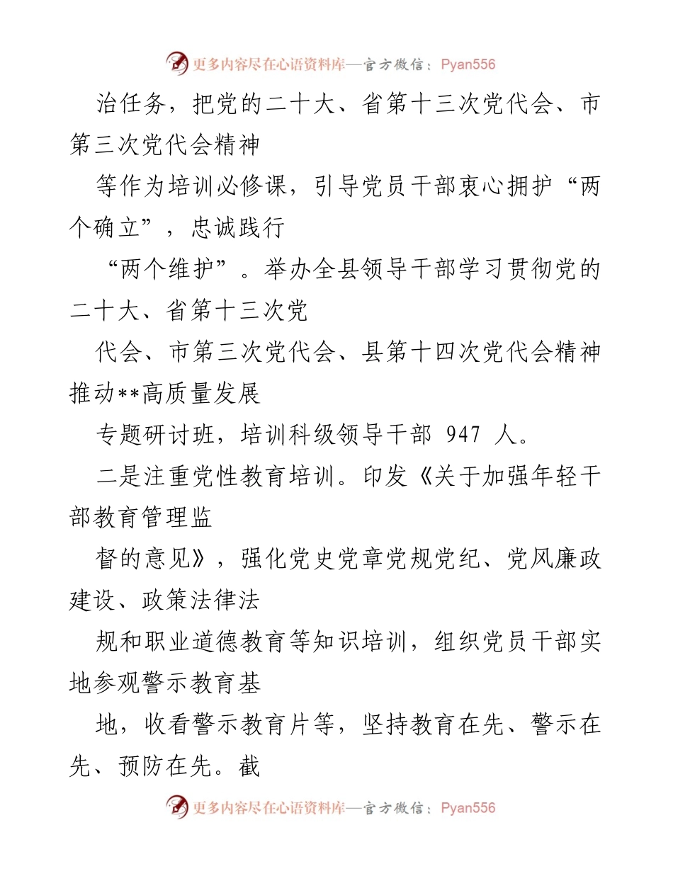 [经验材料] 党员干部教育培训 - 提升党员干部教育培训的系统性与针对性_1.docx_第2页