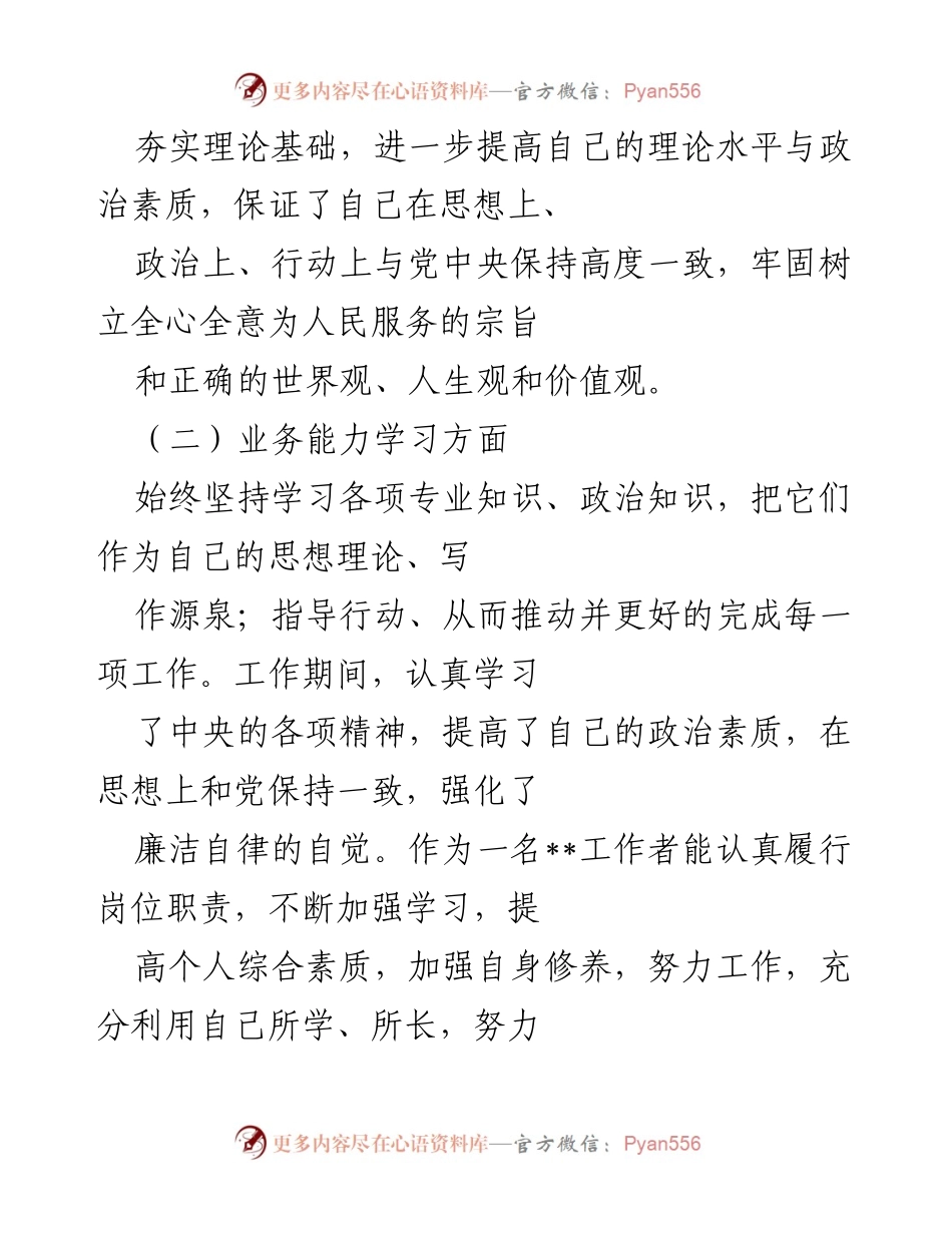 [现实表现材料] 工作总结 - 某同志的政治思想与工作表现总结.docx_第2页
