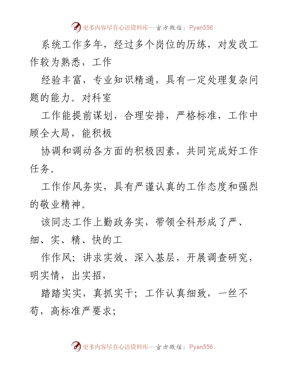 [考察材料] 干部提拔 - 干部提拔考察材料总结_2.docx_第2页