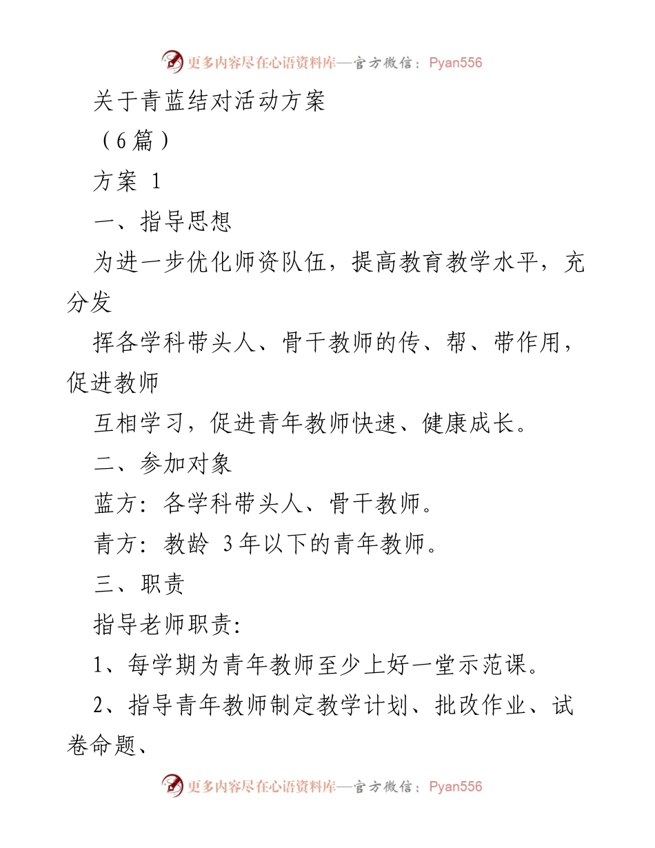 [方案] 教育活动 - 青蓝结对活动方案与教学节实施计划.docx_第1页