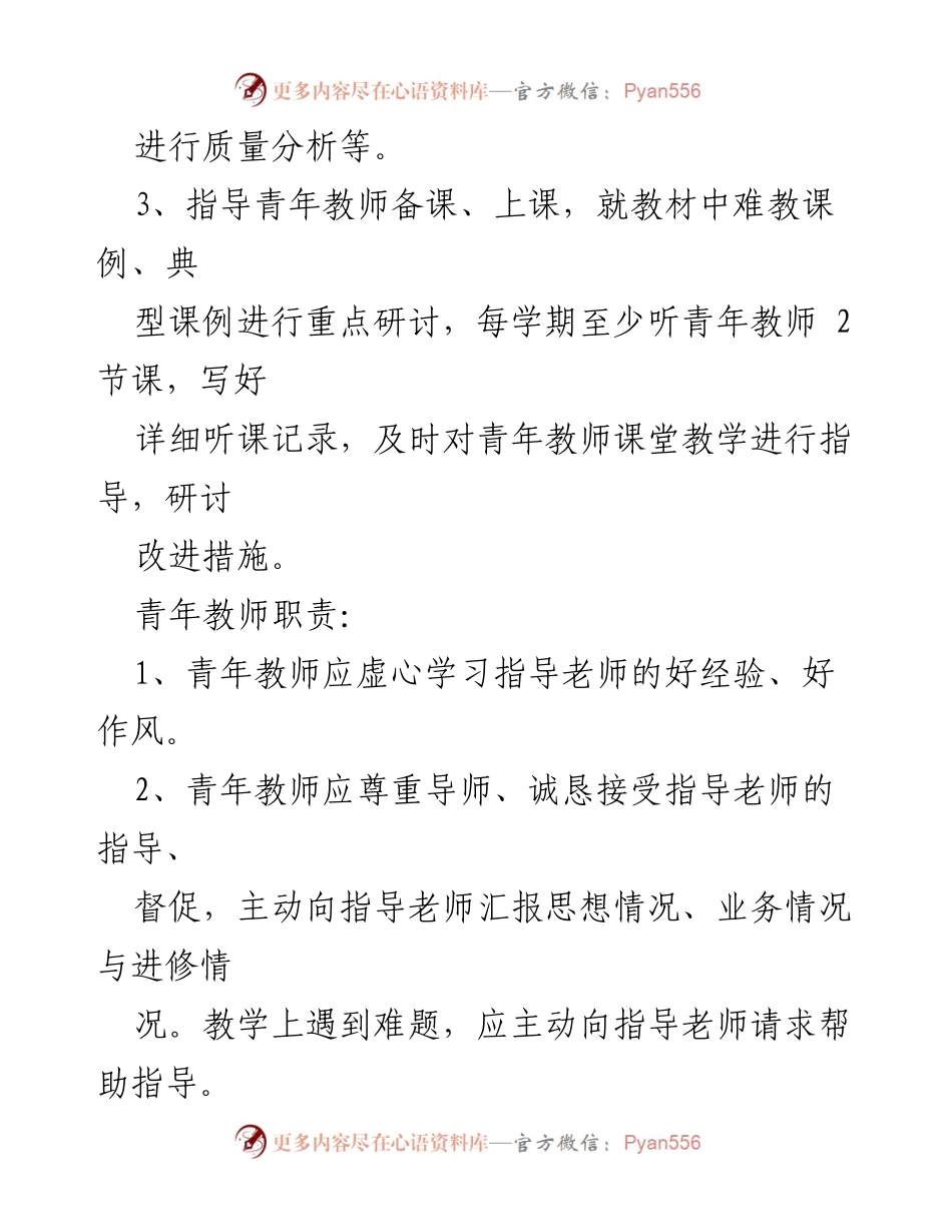 [方案] 教育活动 - 青蓝结对活动方案与教学节实施计划.docx_第2页