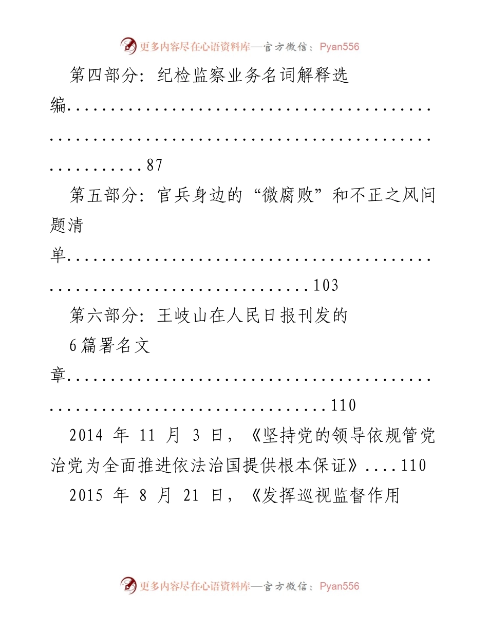 [知识手册] 党风廉政建设 - 反腐败工作知识手册.docx_第2页
