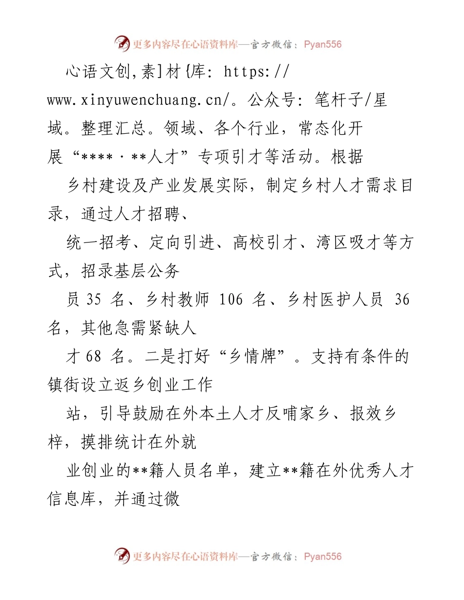 [经验材料] 乡村振兴 - 激活人才引擎，赋能乡村振兴.docx_第2页