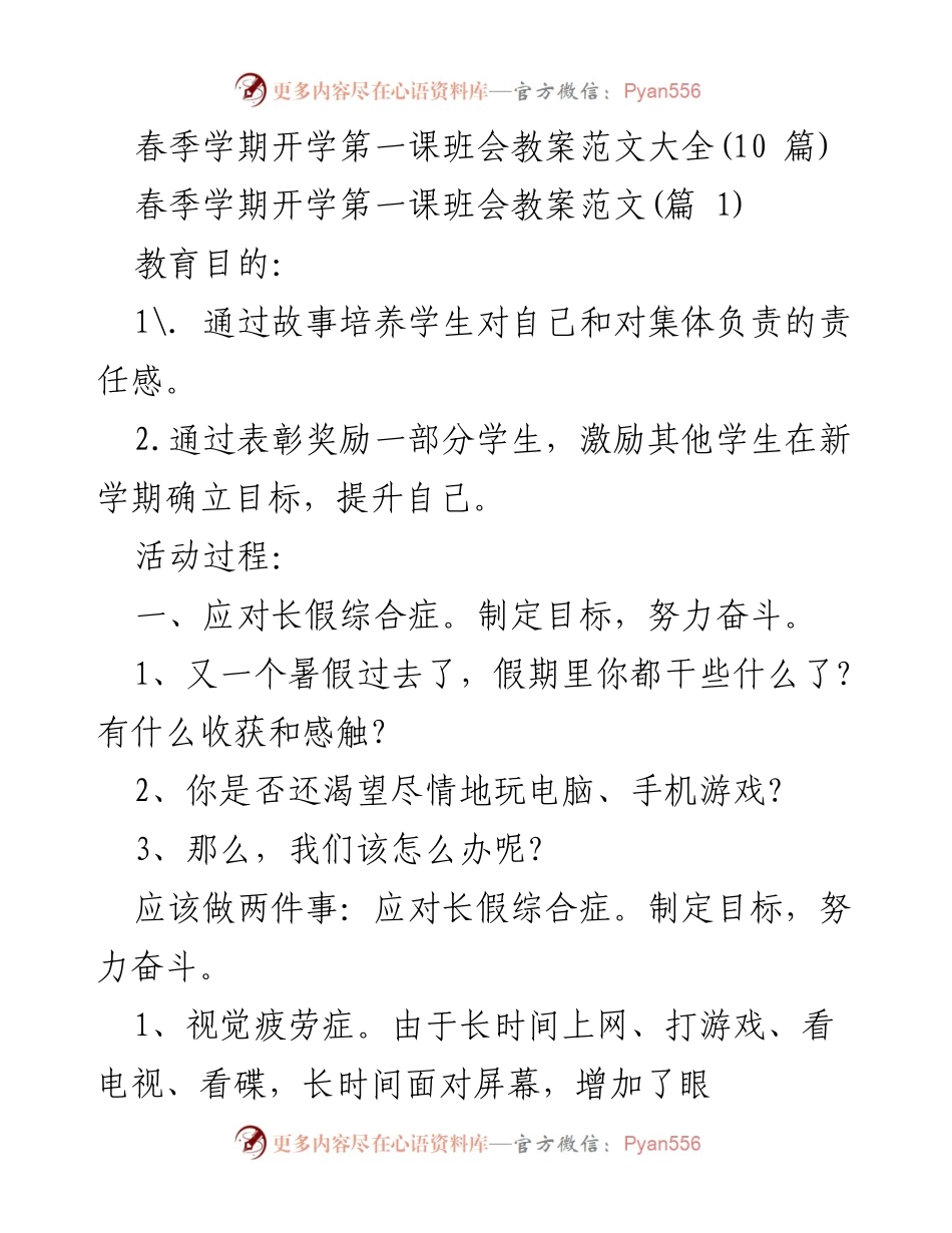 [教案] 班会 - 春季开学第一课教案：责任感与奋斗目标.docx_第1页