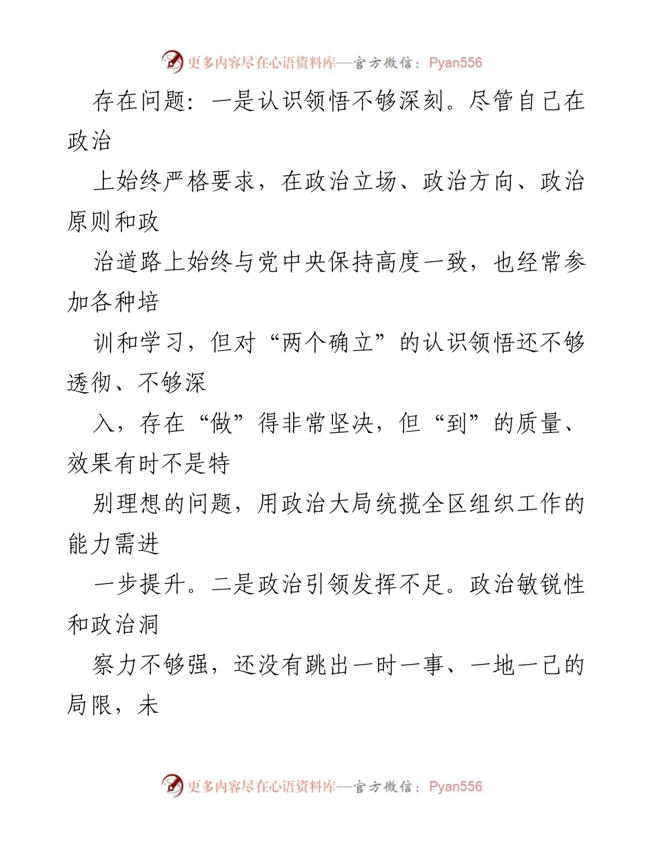 [情况报告] 年度民主生活会 - 2022年度民主生活会对照检查情况汇报.docx_第2页