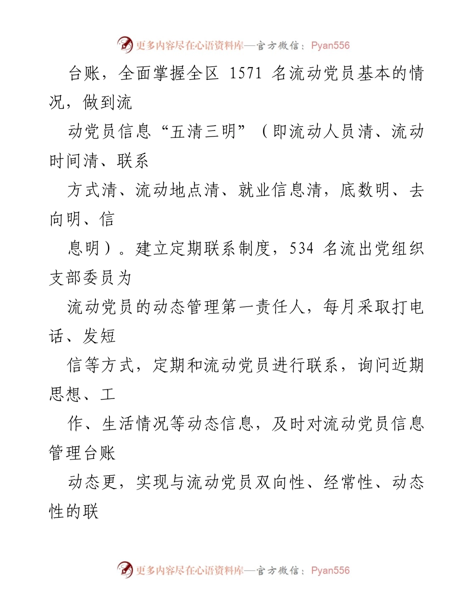 [经验材料] 流动党员管理 - 破解流动党员管理与教育难题的创新实践.docx_第2页