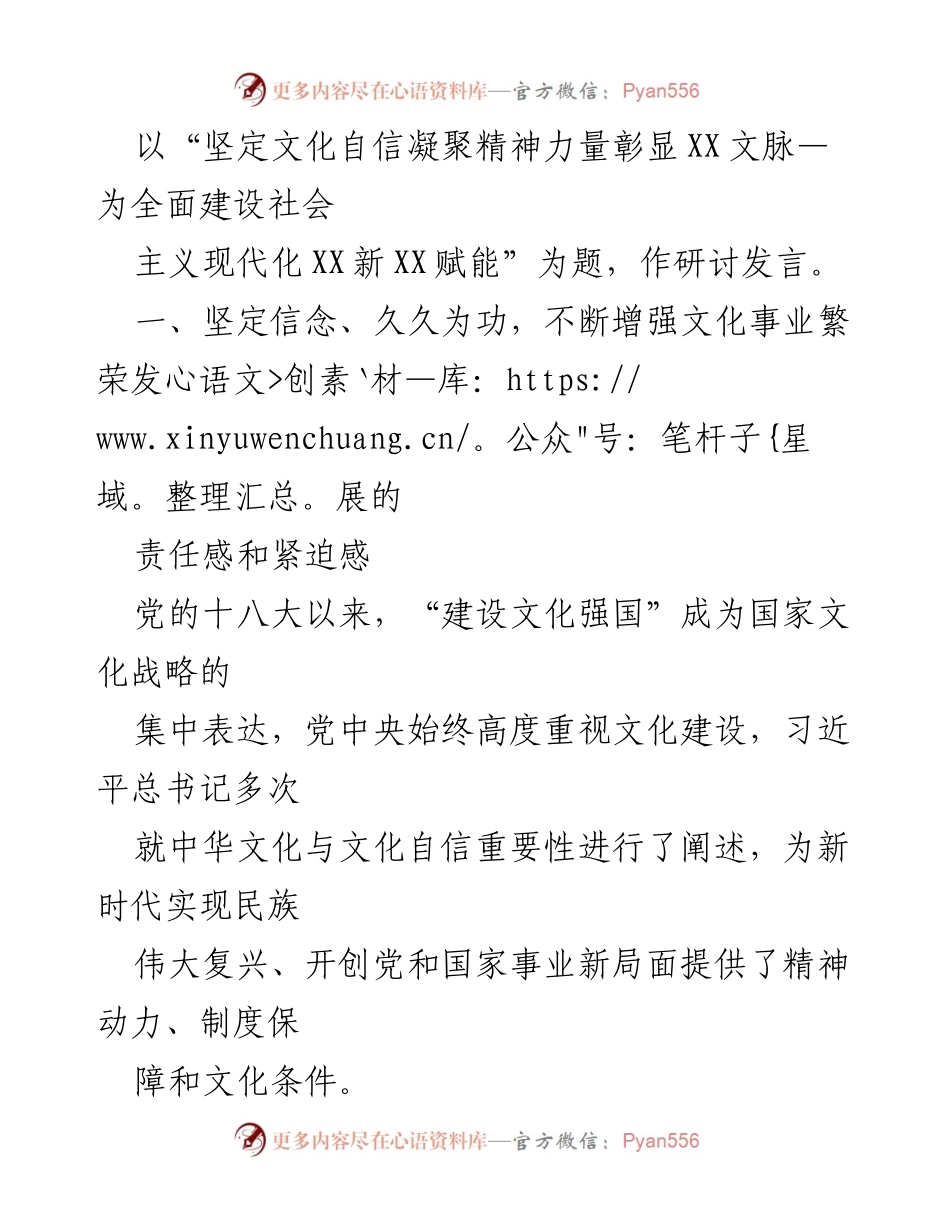[研讨发言] 文化自信主题研讨会 - 坚定文化自信，助力新时代伟大复兴.docx_第2页