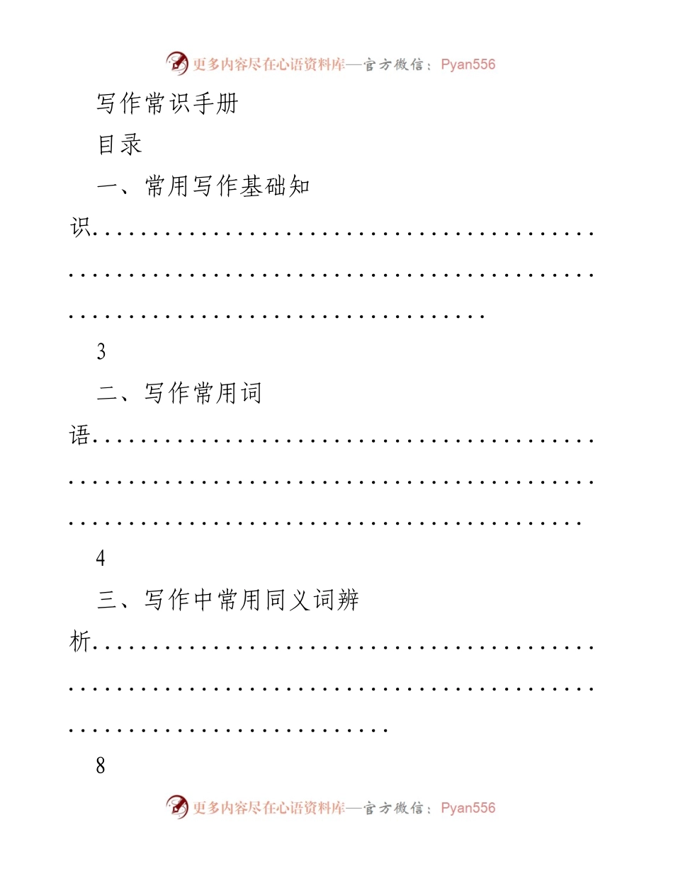 [手册] 写作培训 - 写作常识与规范手册.docx_第1页