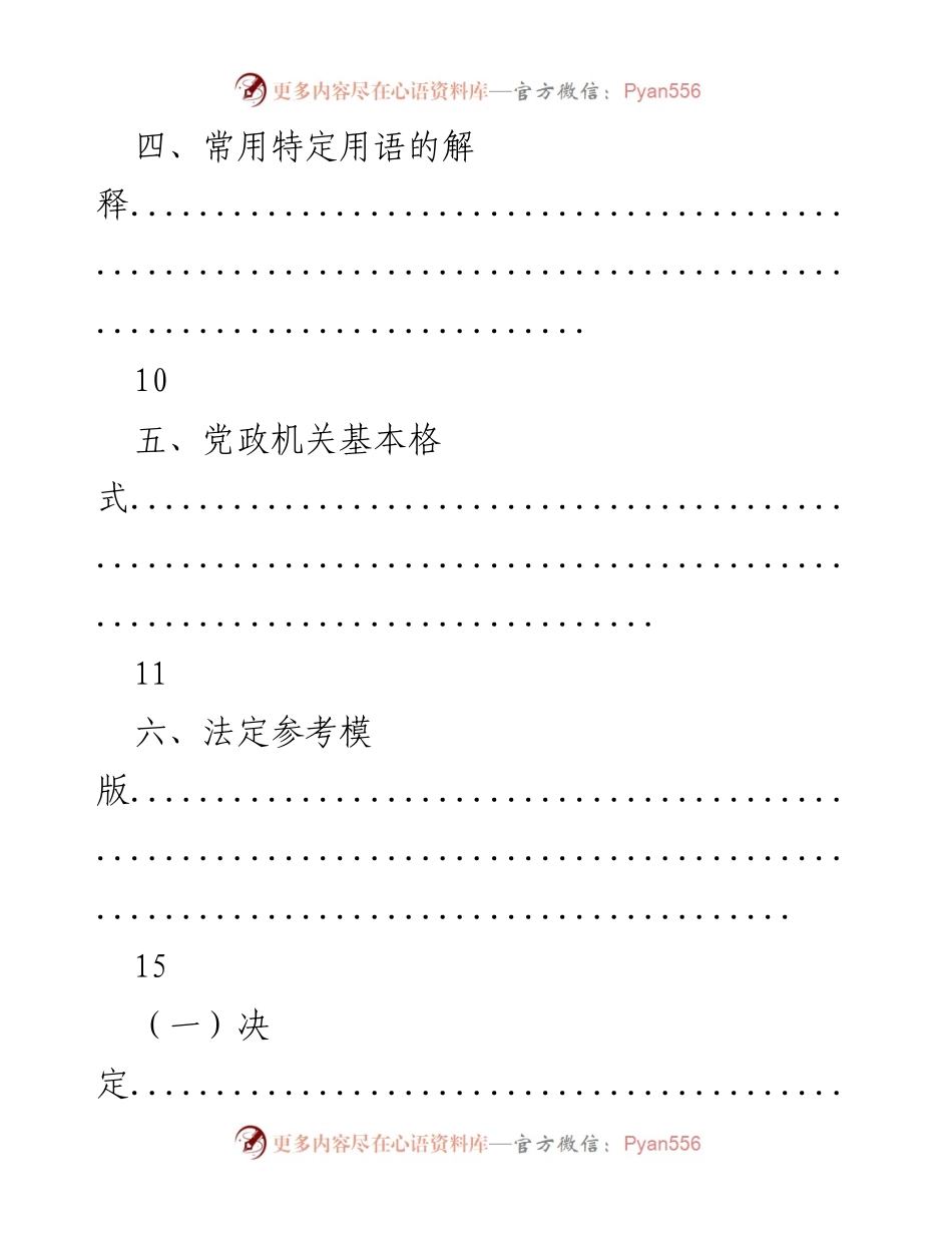 [手册] 写作培训 - 写作常识与规范手册.docx_第2页