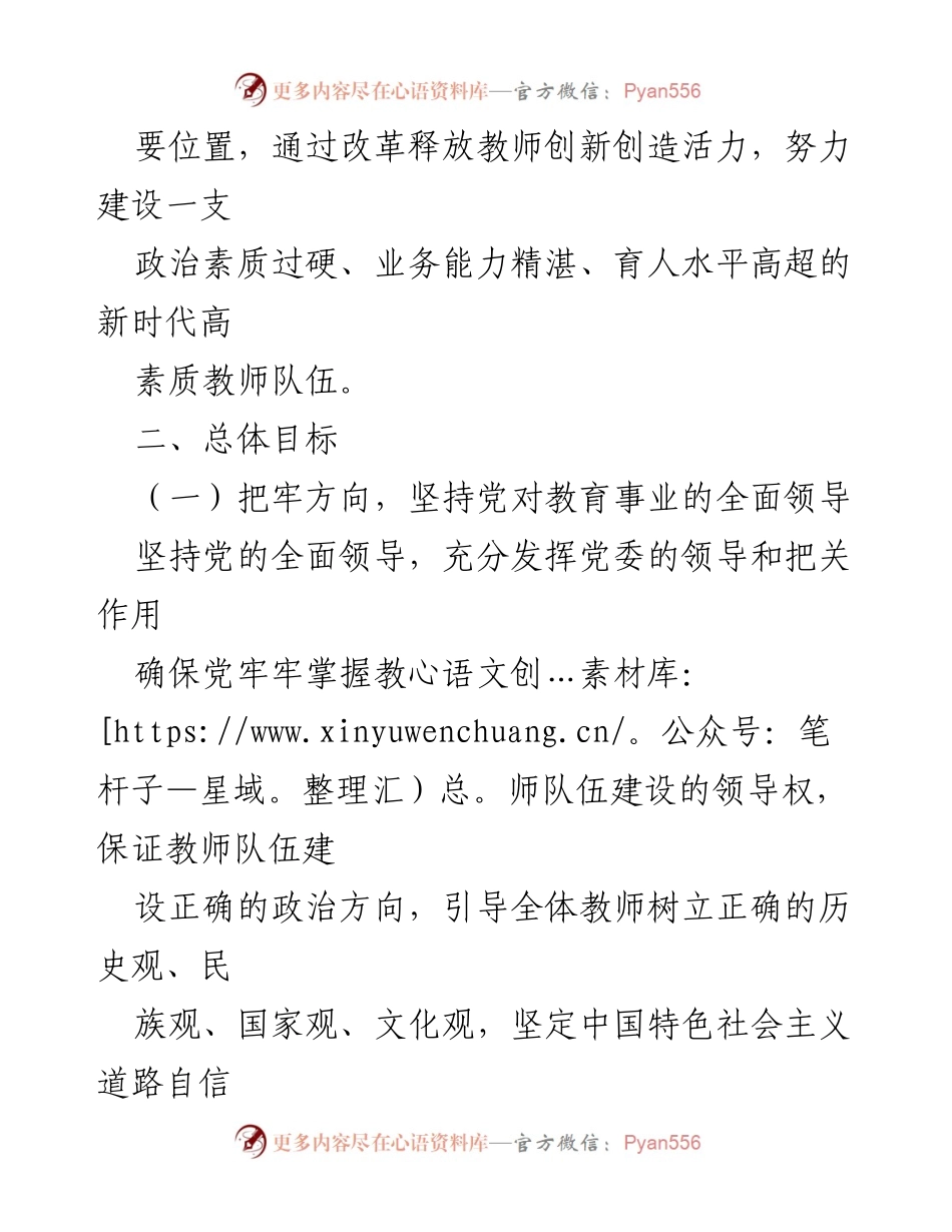[方案] 教育活动 - 2023年“树师德正师风”专项整治活动实施方案.docx_第2页