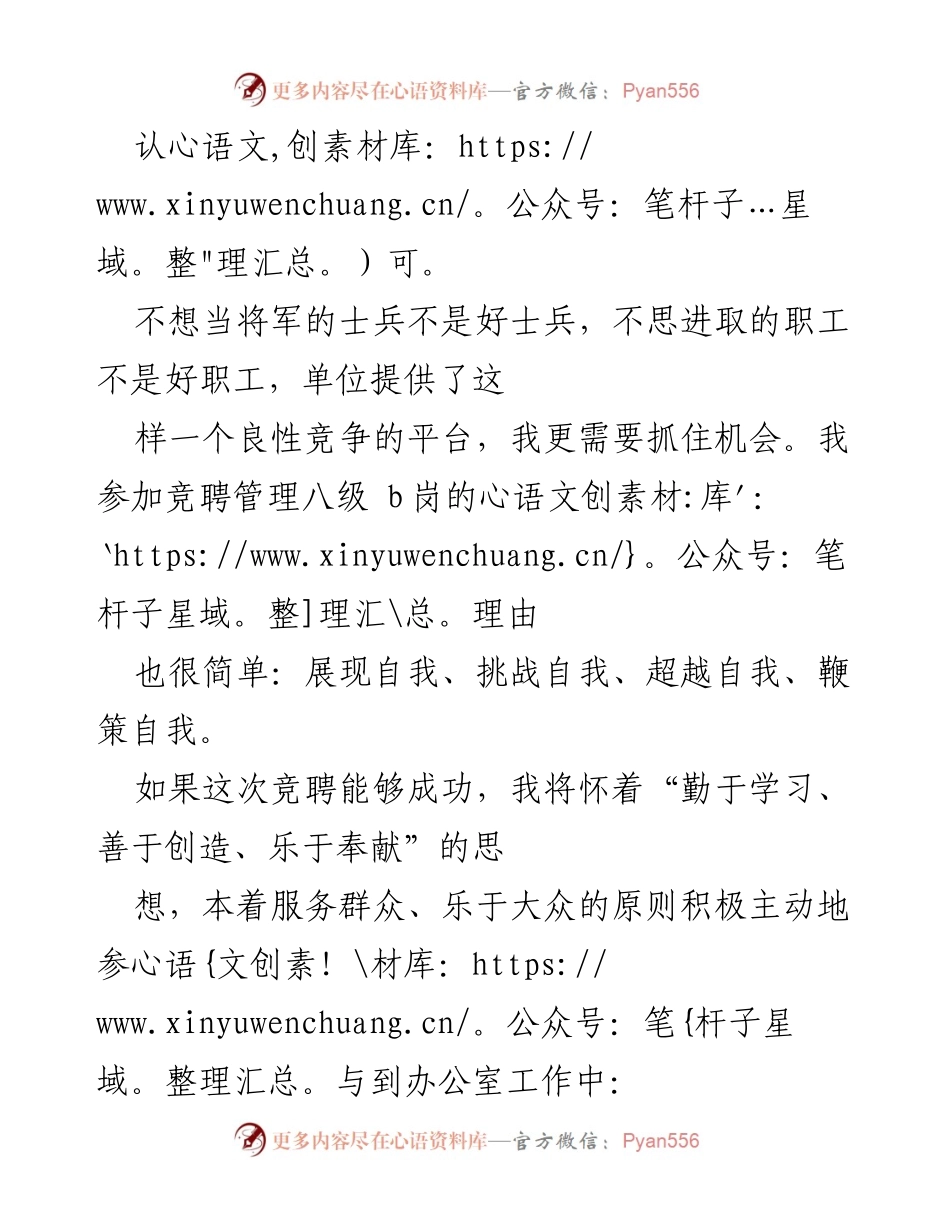 [申请书] 竞聘 - 办公室主任竞聘申请书.docx_第2页