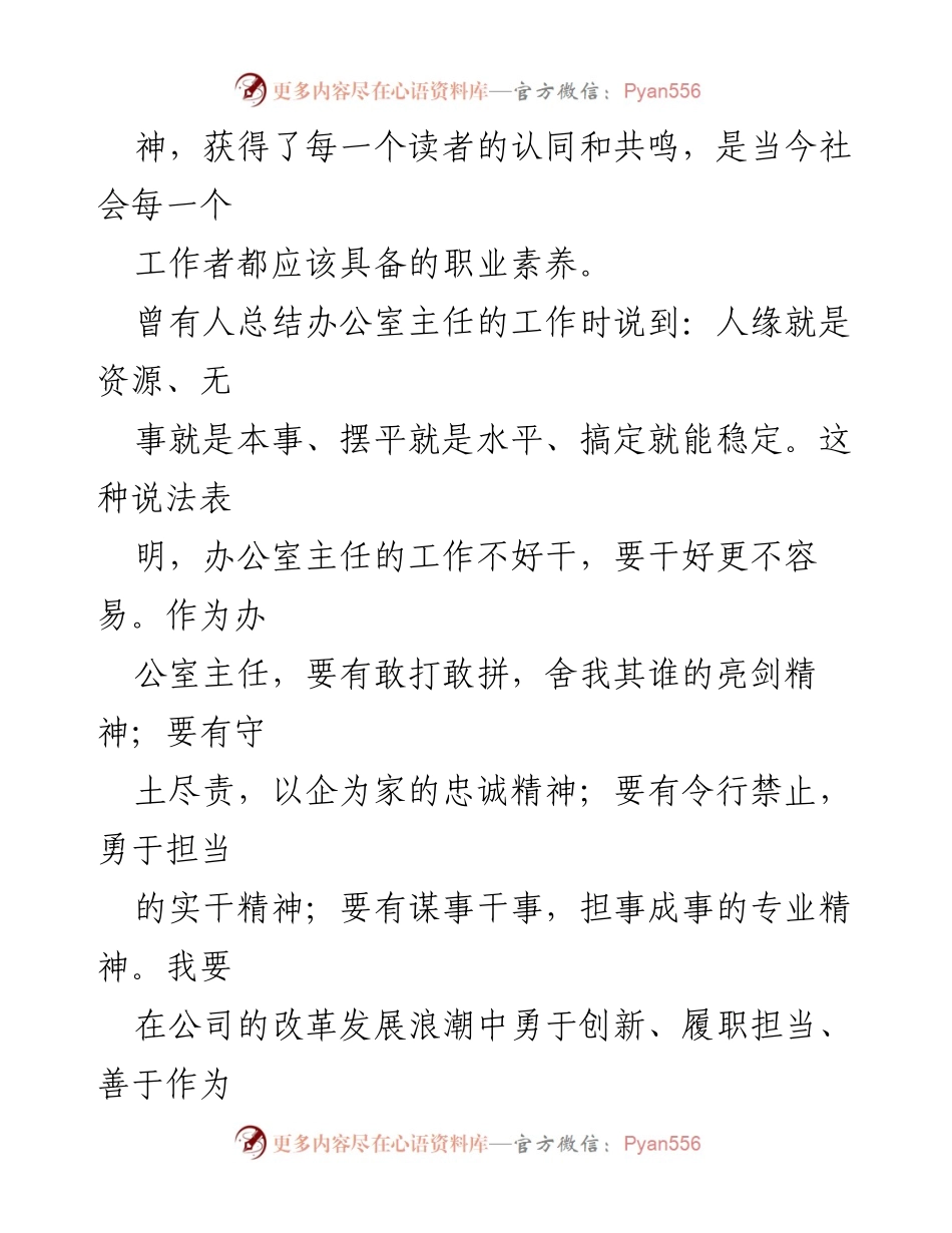 [演讲稿] 办公室主任会议 - 平凡中的伟大与真情.docx_第2页