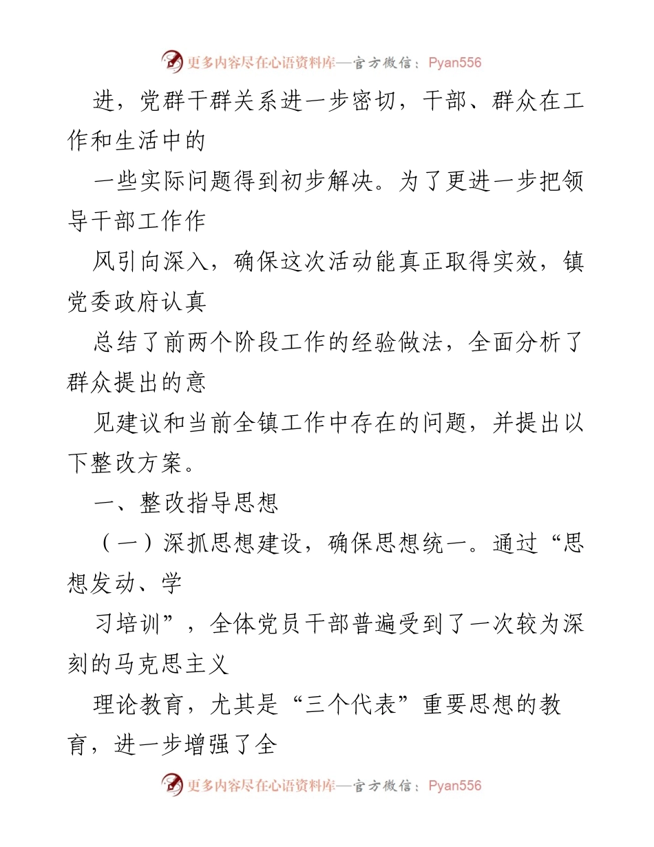 [整改方案] 乡镇领导干部工作作风整顿 - 深化领导干部作风整改，提升服务效能.docx_第2页