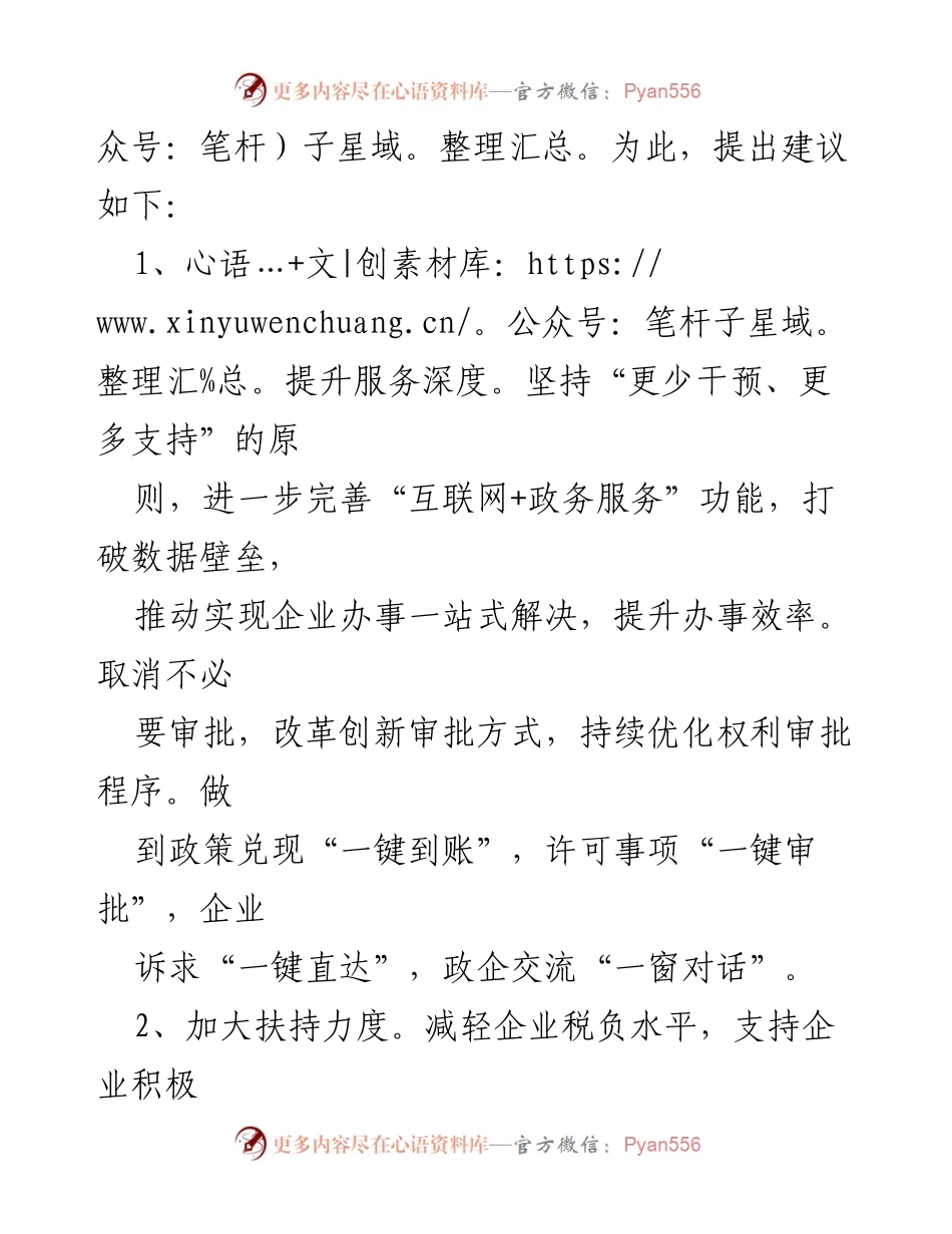 [提案] 政协会议 - 优化营商环境，推动经济高质量发展建议.docx_第2页