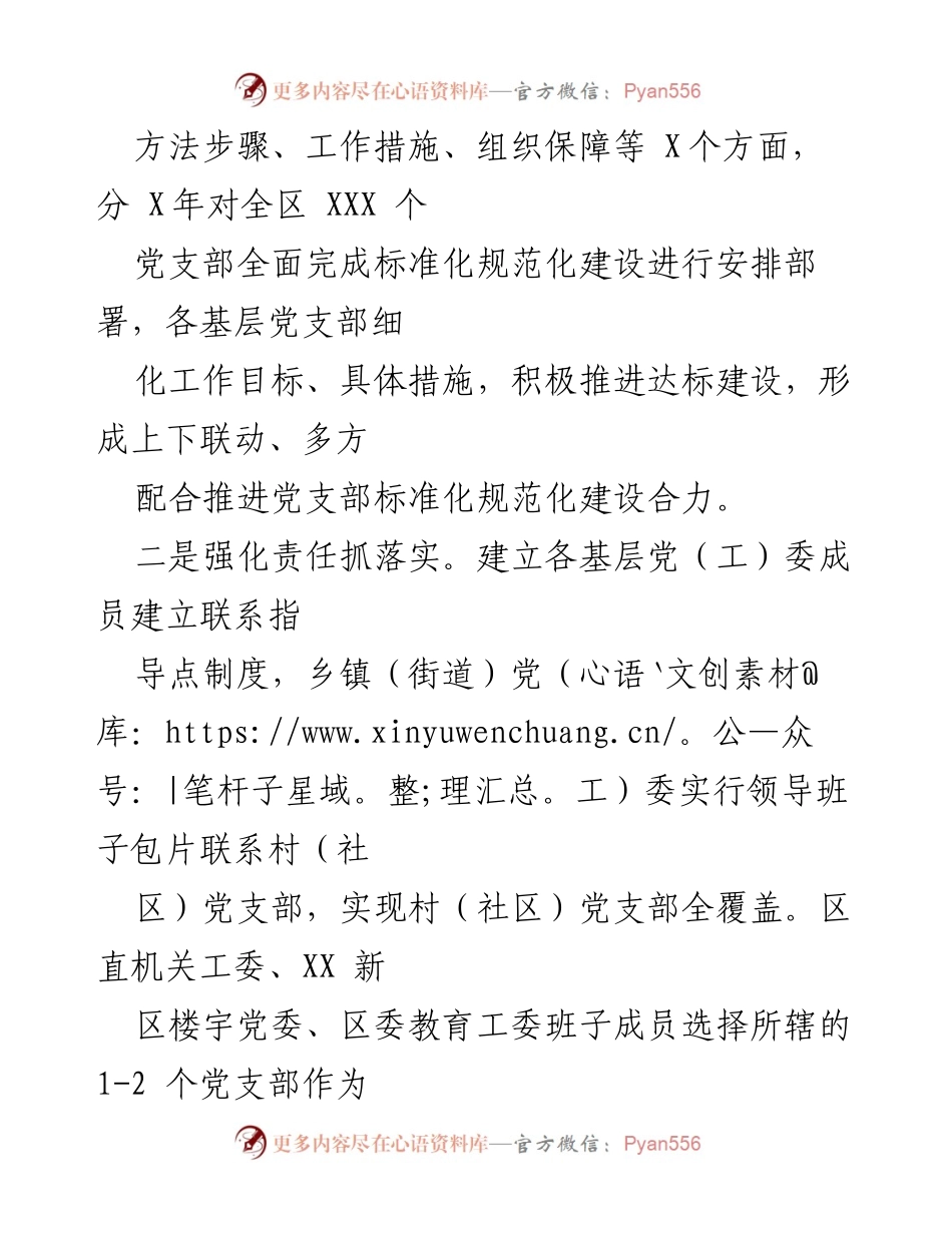 [经验材料] 党支部建设 - “三举措”推动党支部标准化规范化建设.docx_第2页